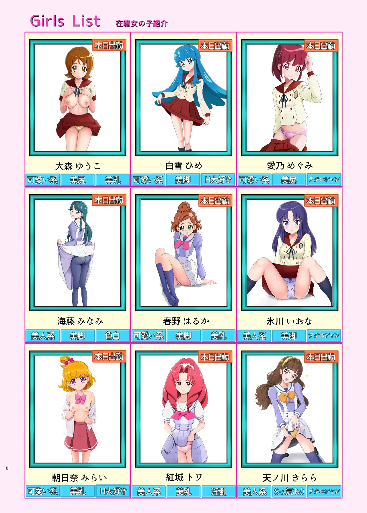 本日出勤!プリキ〇アオールスターズ2.5 - page7