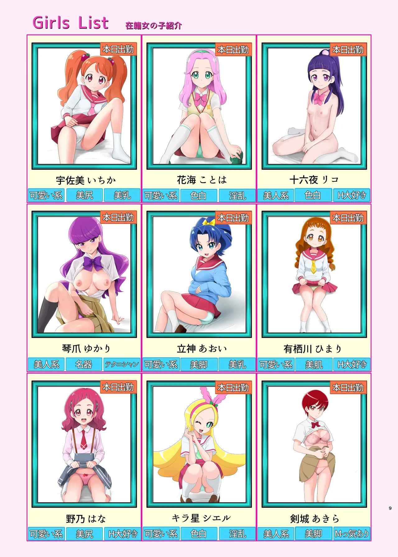 本日出勤!プリキ〇アオールスターズ2.5 - page8
