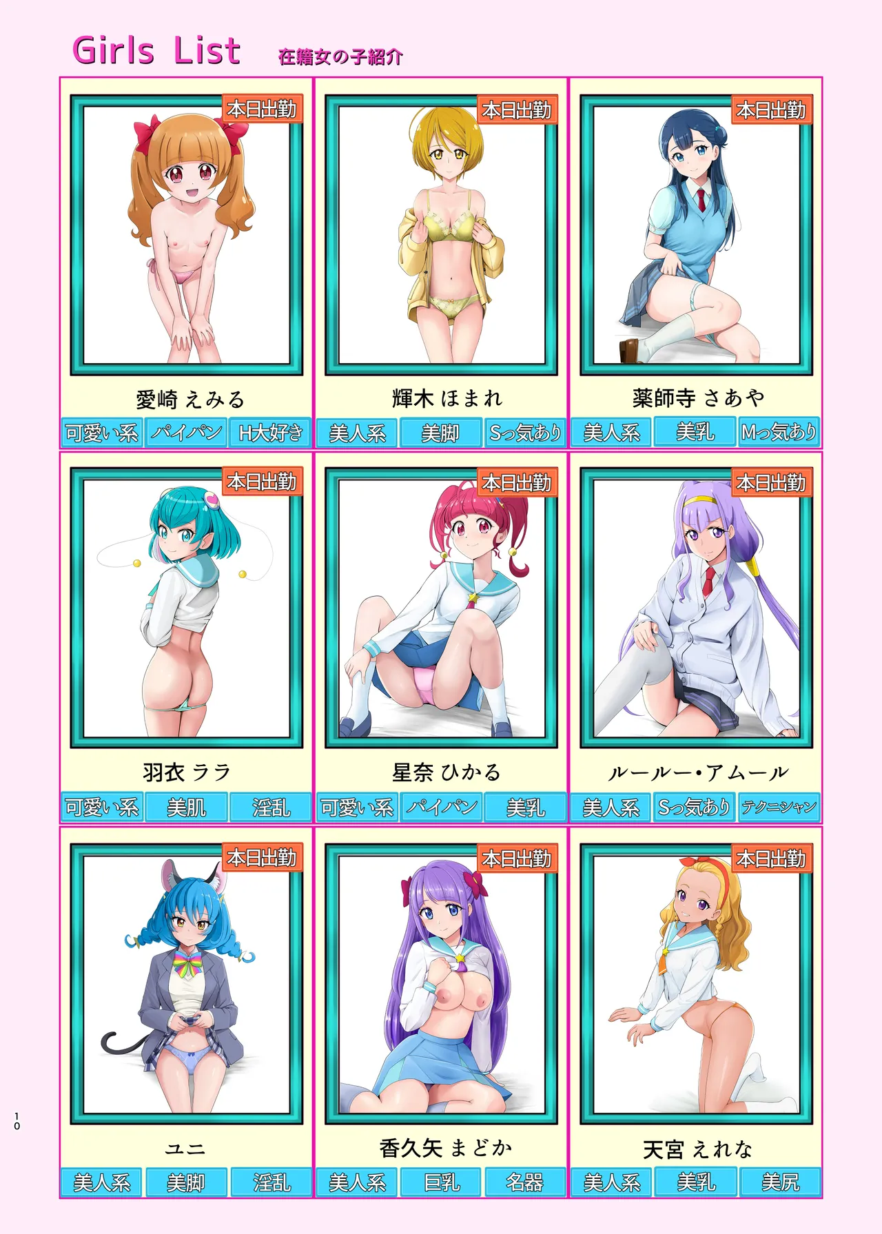 本日出勤!プリキ〇アオールスターズ2.5 - page9