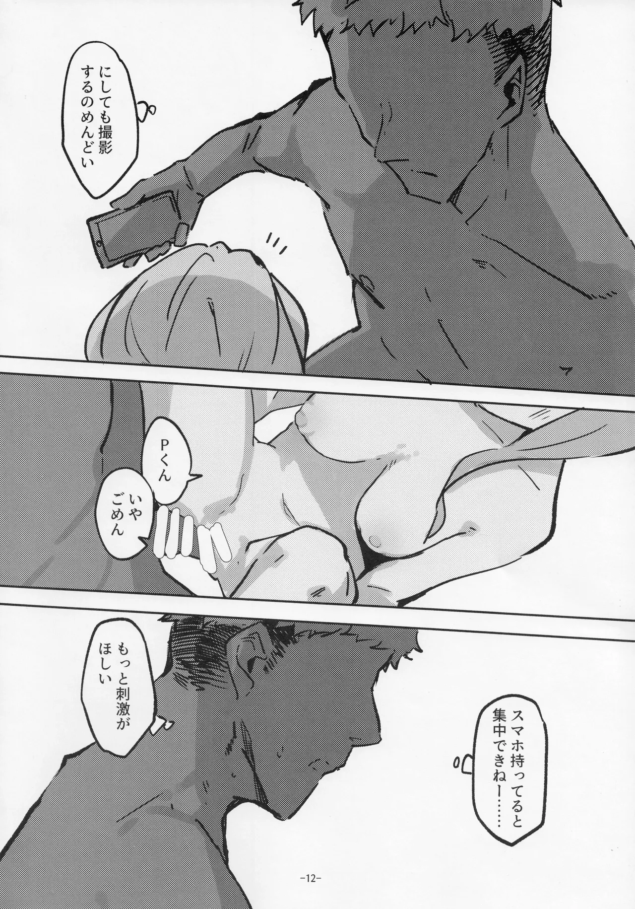 ふぉあ ゆあ あいず おんりぃ - page11
