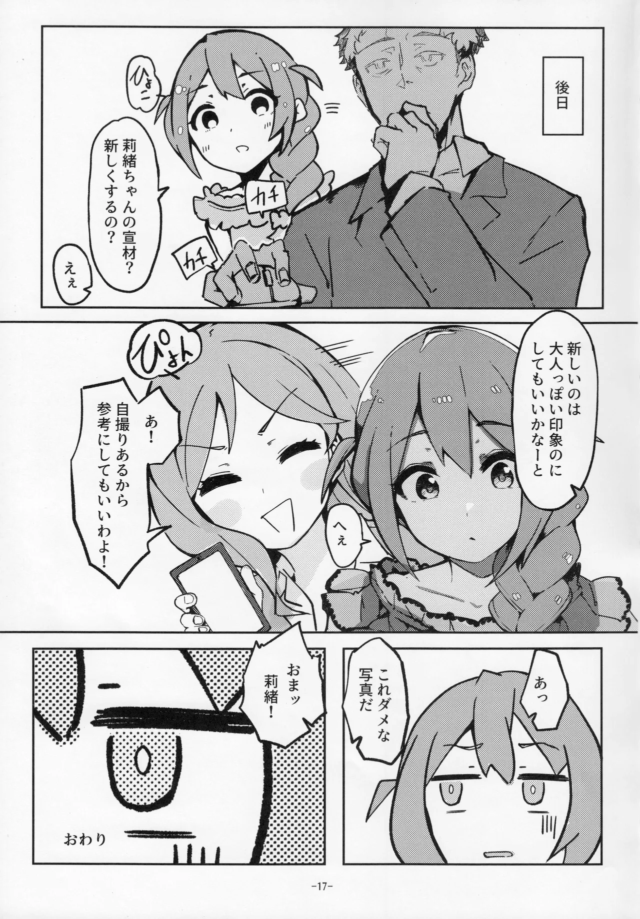 ふぉあ ゆあ あいず おんりぃ - page16