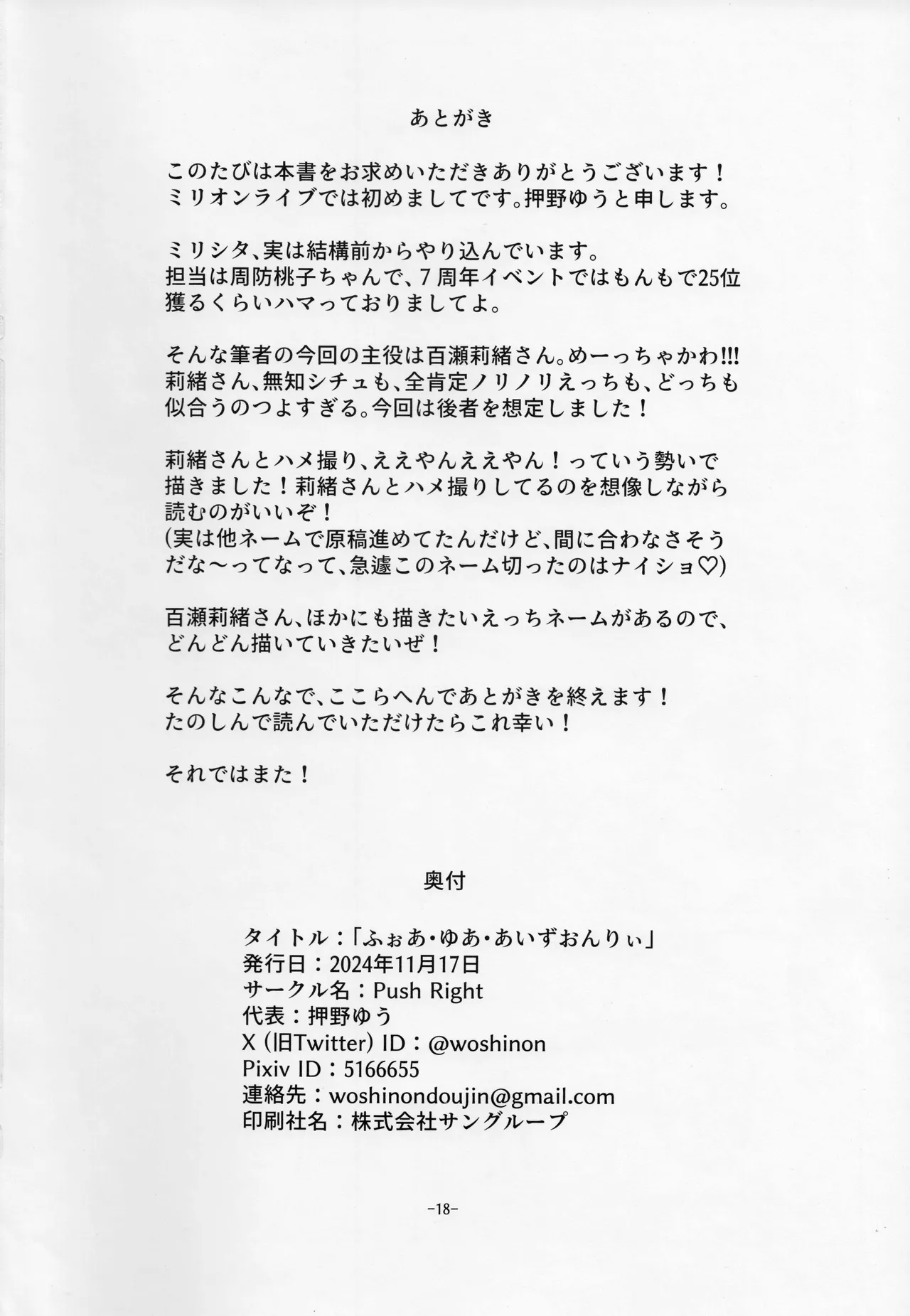 ふぉあ ゆあ あいず おんりぃ - page17