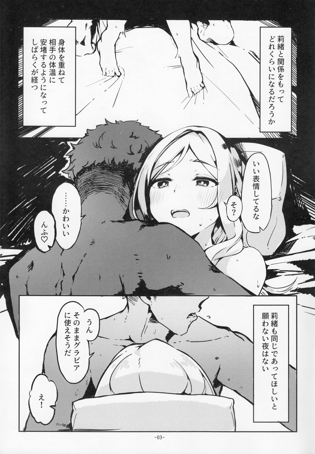 ふぉあ ゆあ あいず おんりぃ - page2