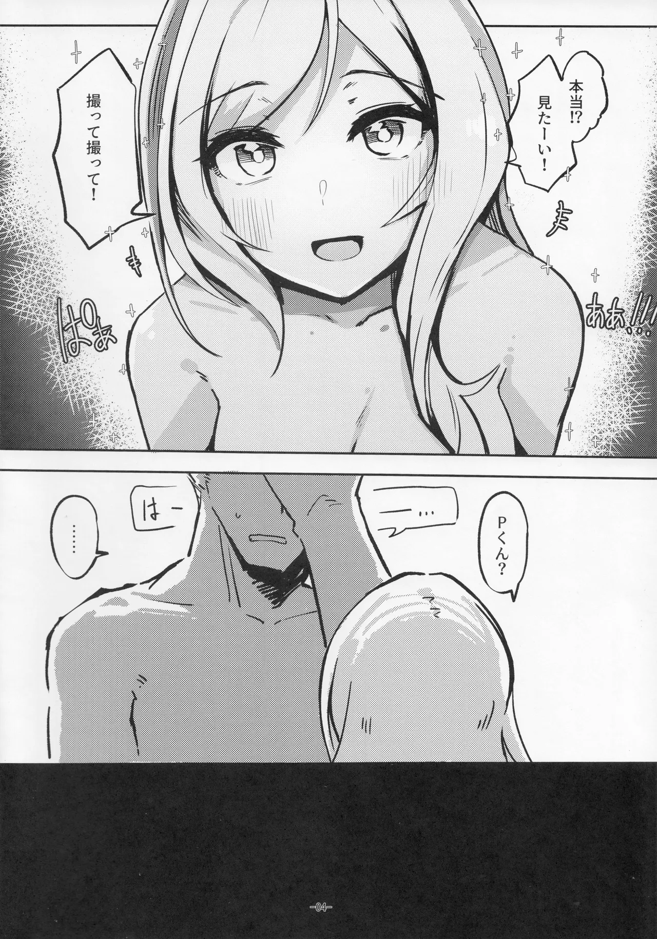 ふぉあ ゆあ あいず おんりぃ - page3