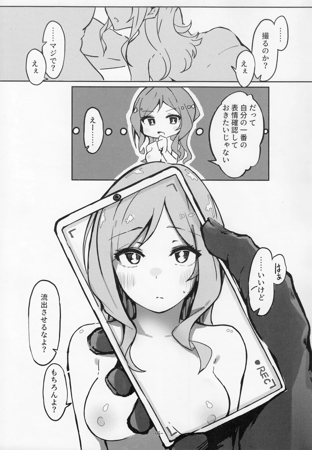 ふぉあ ゆあ あいず おんりぃ - page4