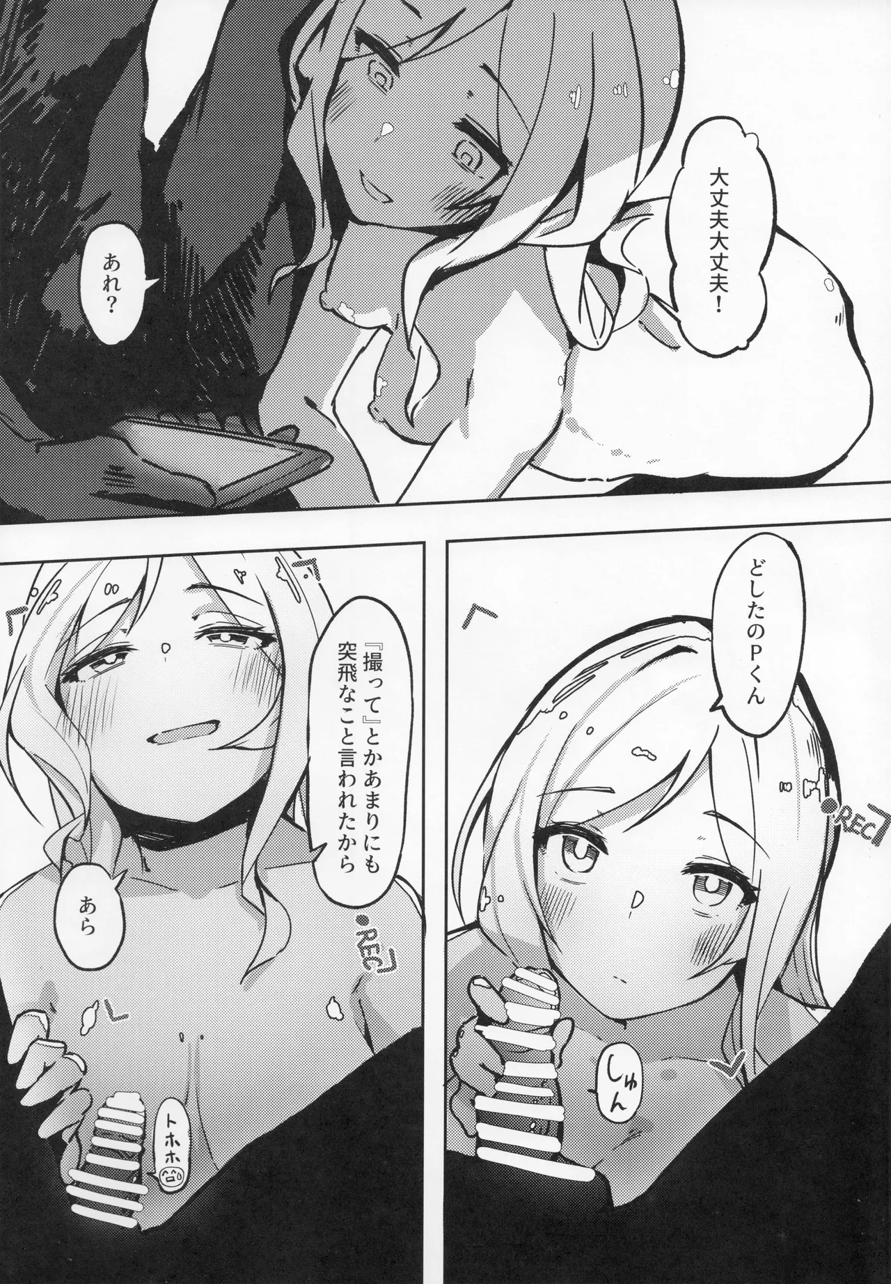 ふぉあ ゆあ あいず おんりぃ - page5
