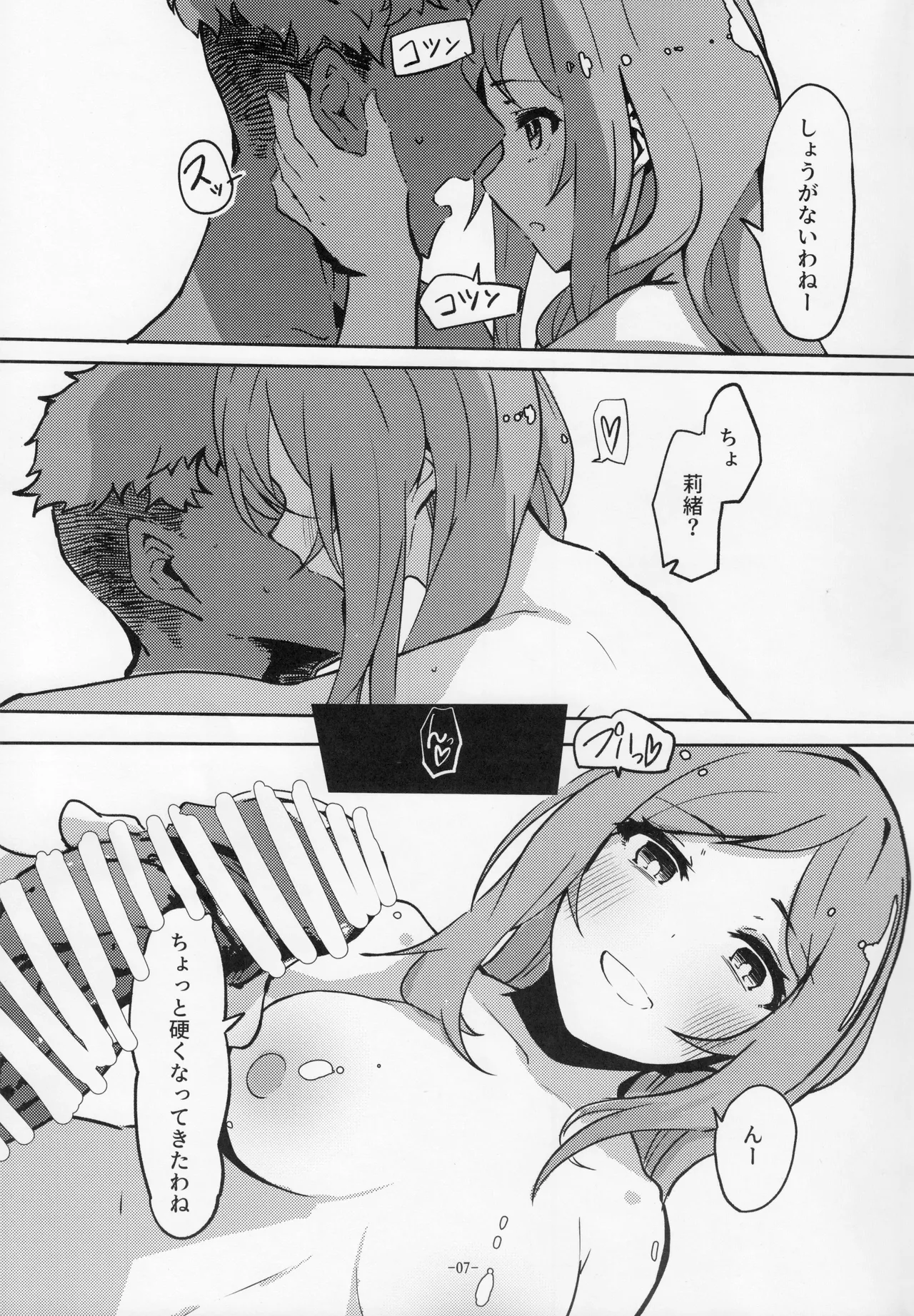 ふぉあ ゆあ あいず おんりぃ - page6