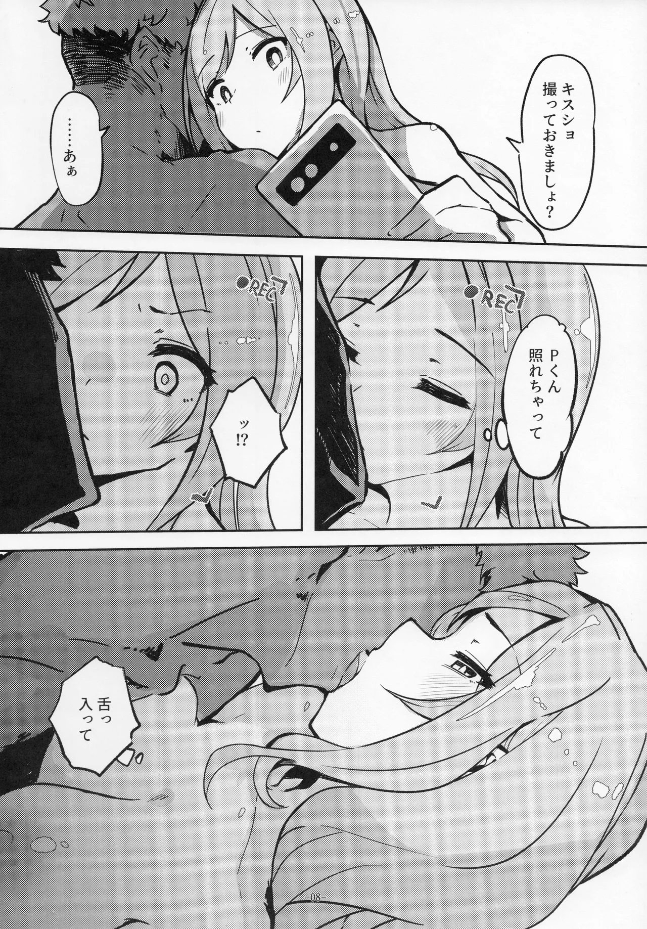 ふぉあ ゆあ あいず おんりぃ - page7