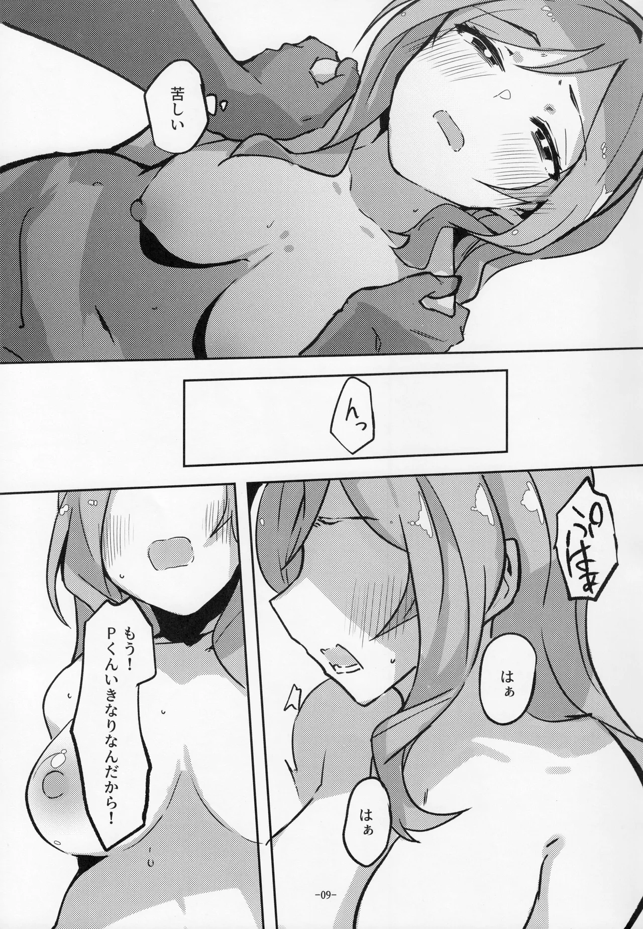 ふぉあ ゆあ あいず おんりぃ - page8