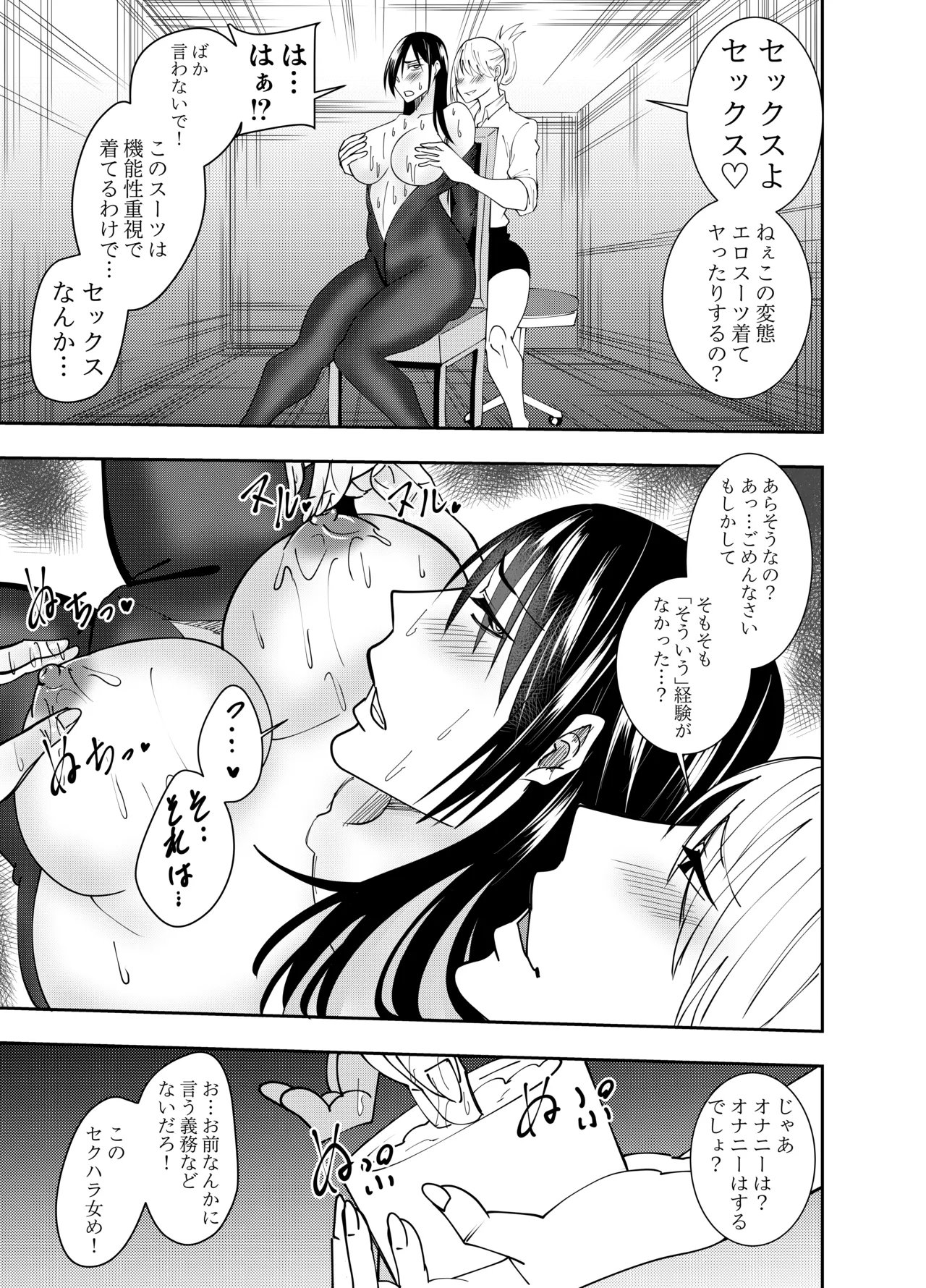 潜入スパイ時雨マユミ 拘束バイブディルド責め編 - page14