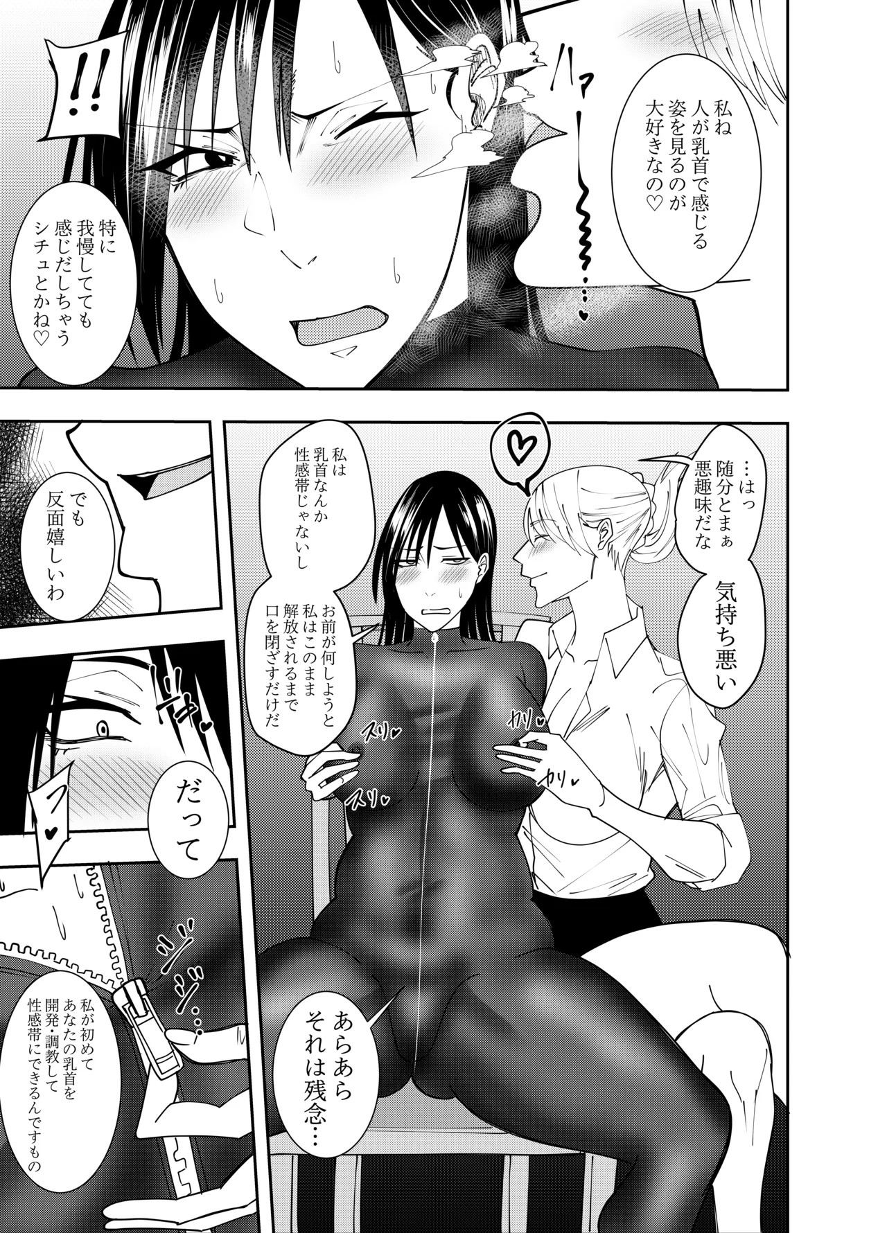 潜入スパイ時雨マユミ 拘束バイブディルド責め編 - page8