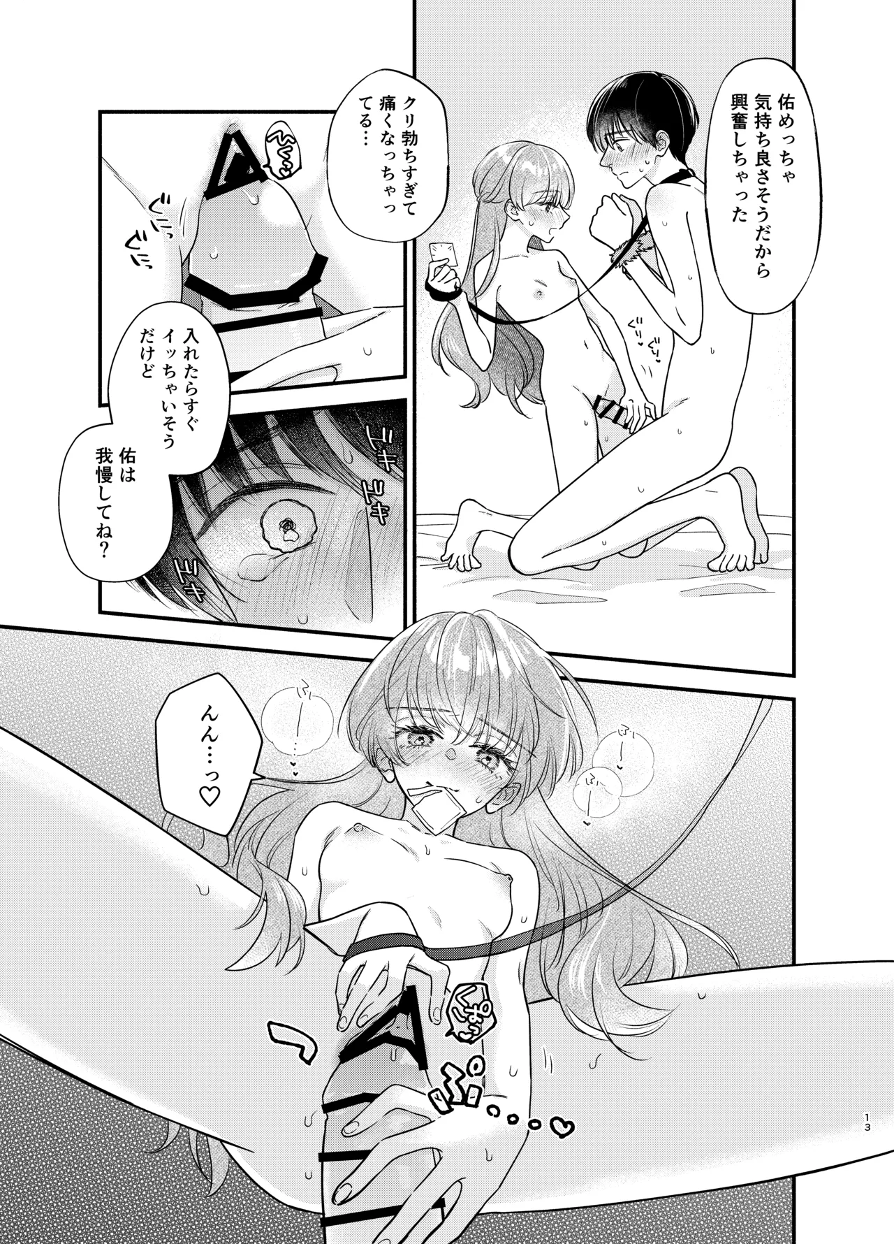 主枝くんは私のおもちゃ 中編 - page10
