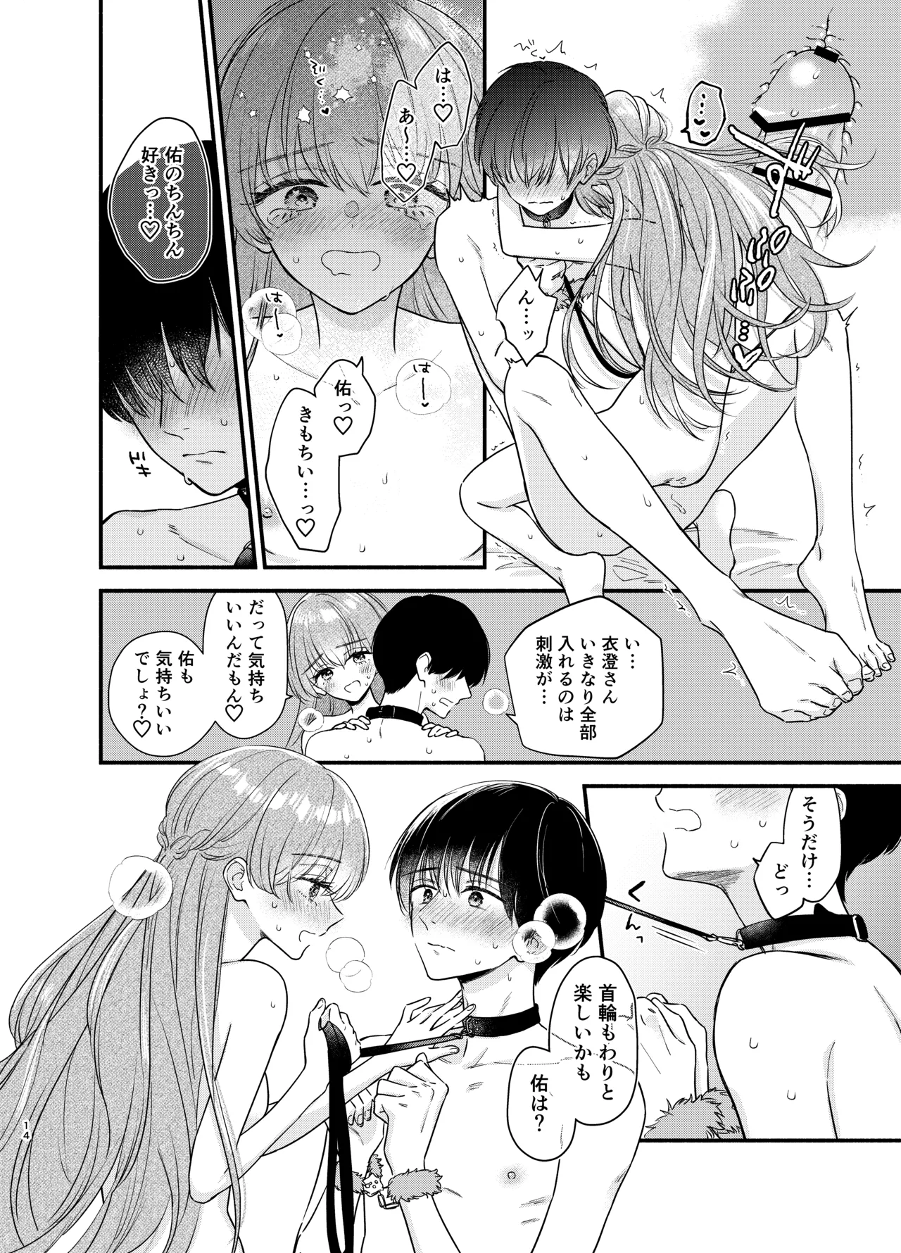 主枝くんは私のおもちゃ 中編 - page11