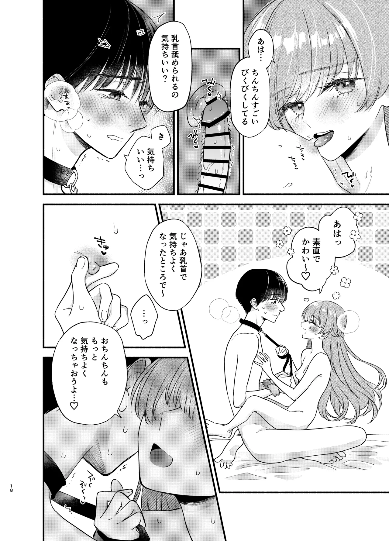 主枝くんは私のおもちゃ 中編 - page15