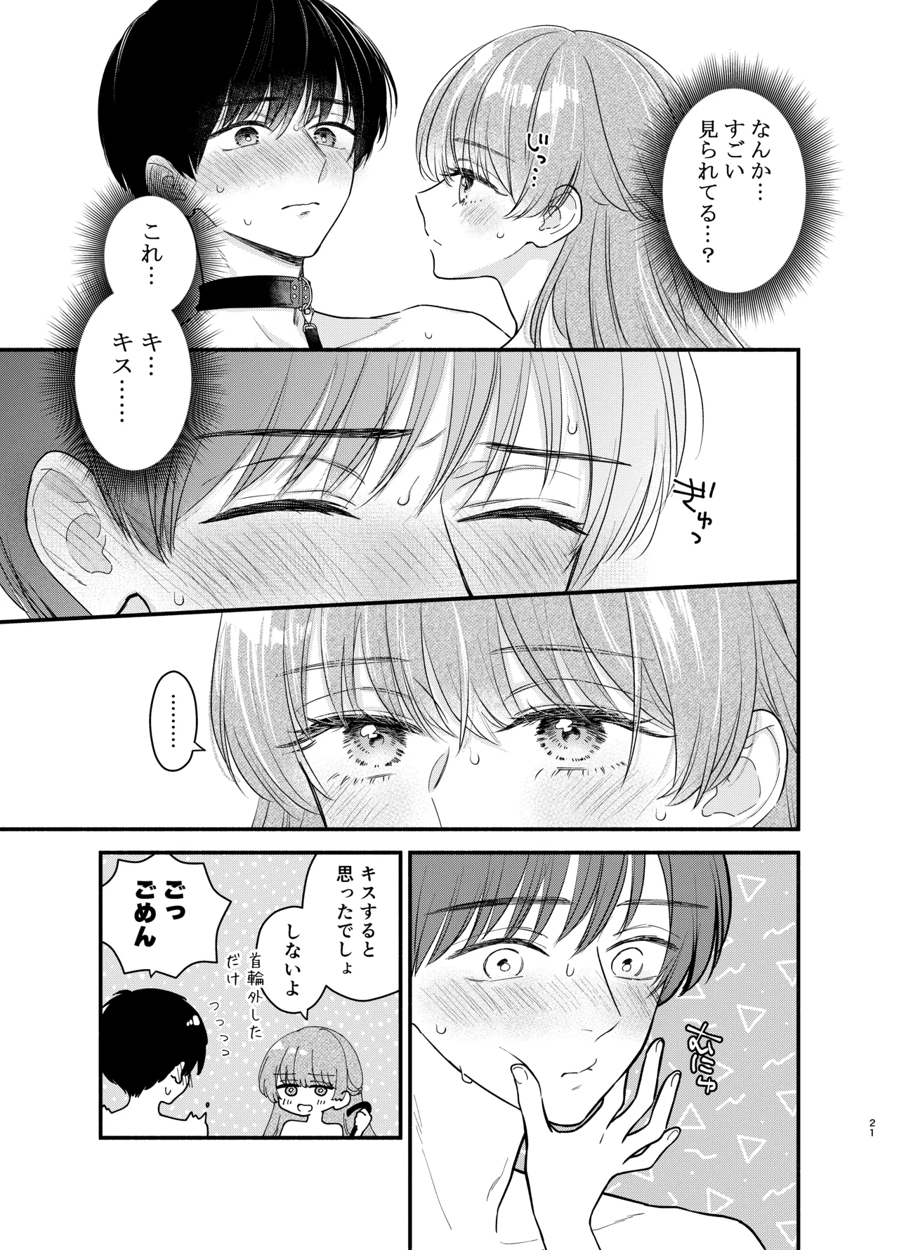 主枝くんは私のおもちゃ 中編 - page18