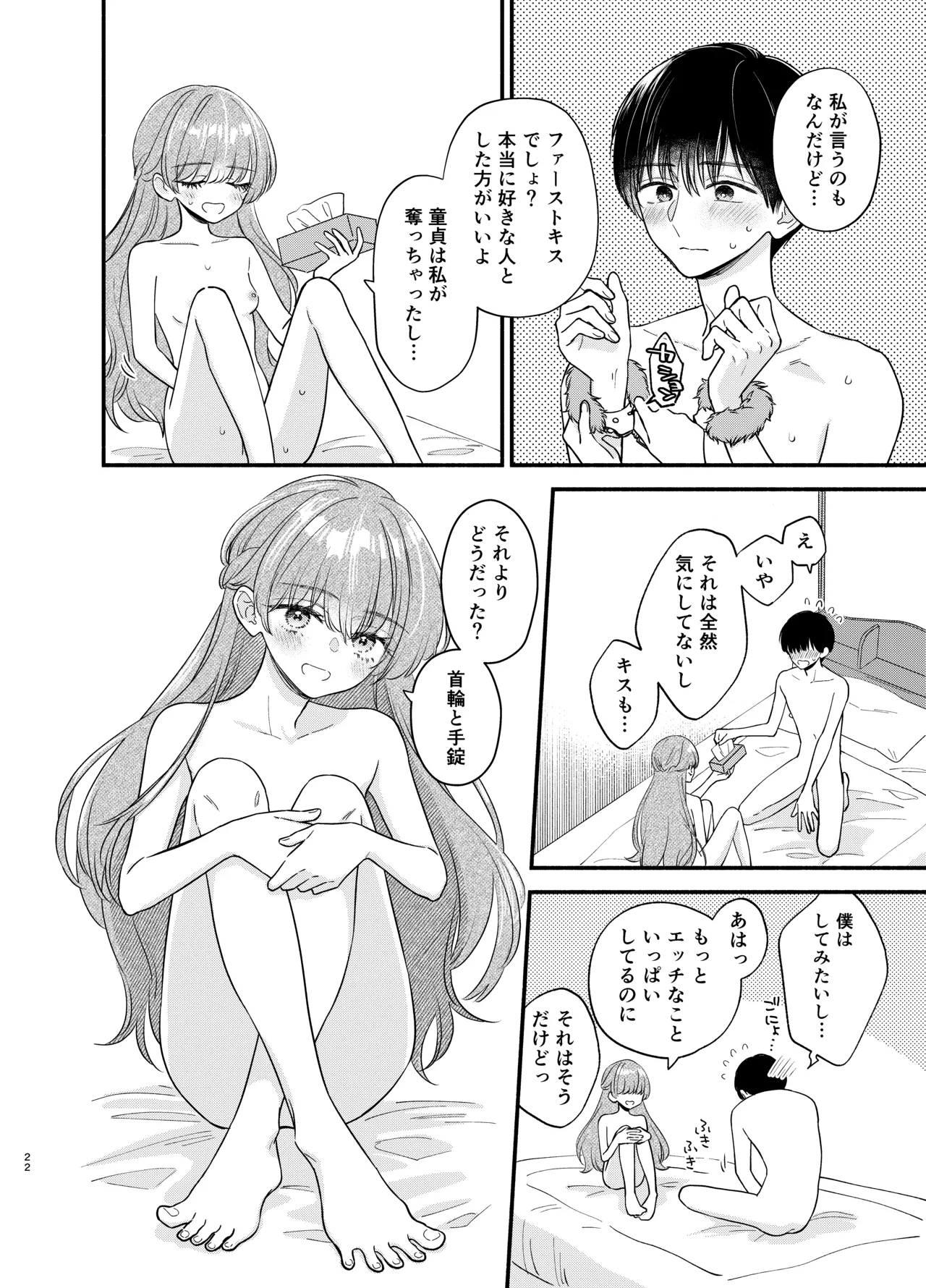 主枝くんは私のおもちゃ 中編 - page19
