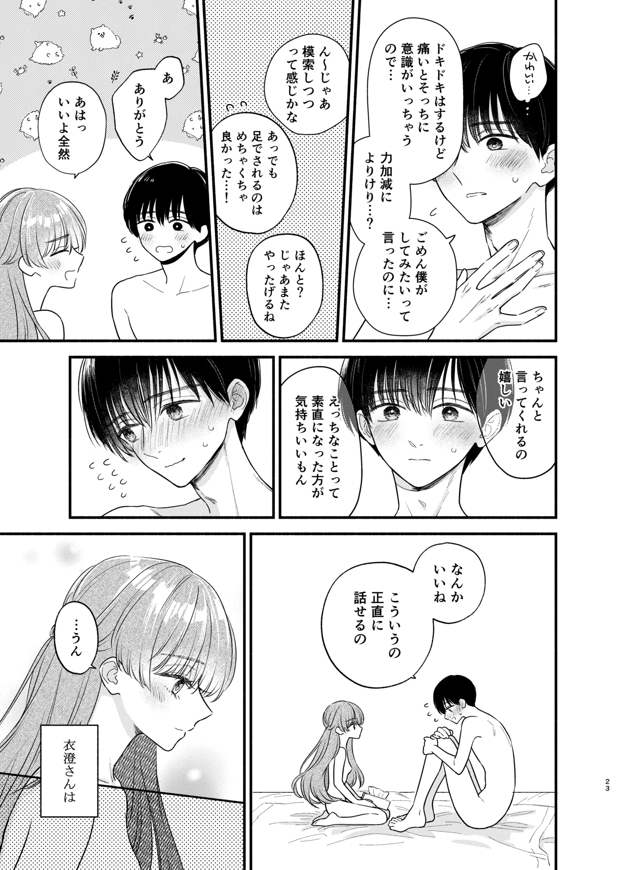 主枝くんは私のおもちゃ 中編 - page20