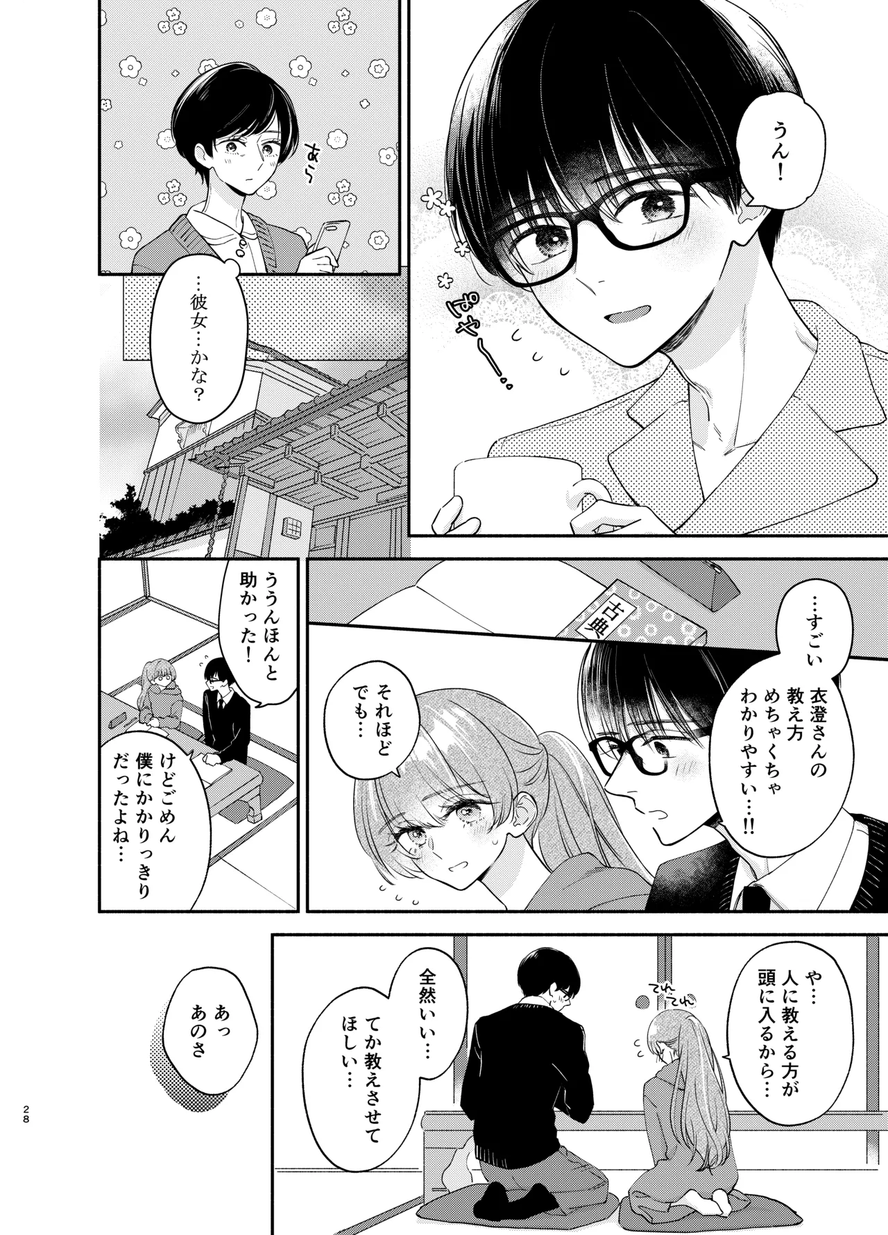 主枝くんは私のおもちゃ 中編 - page25