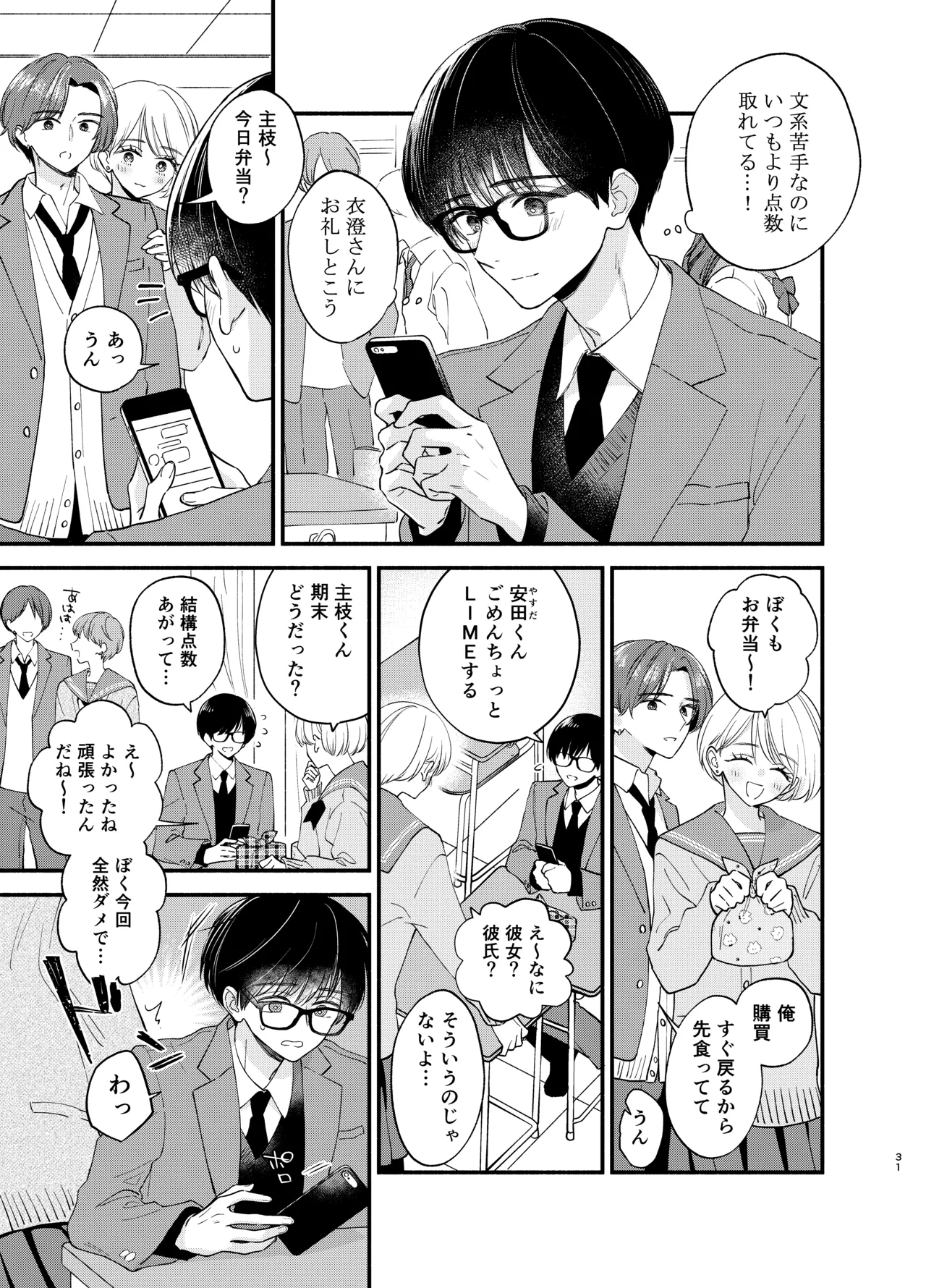 主枝くんは私のおもちゃ 中編 - page28