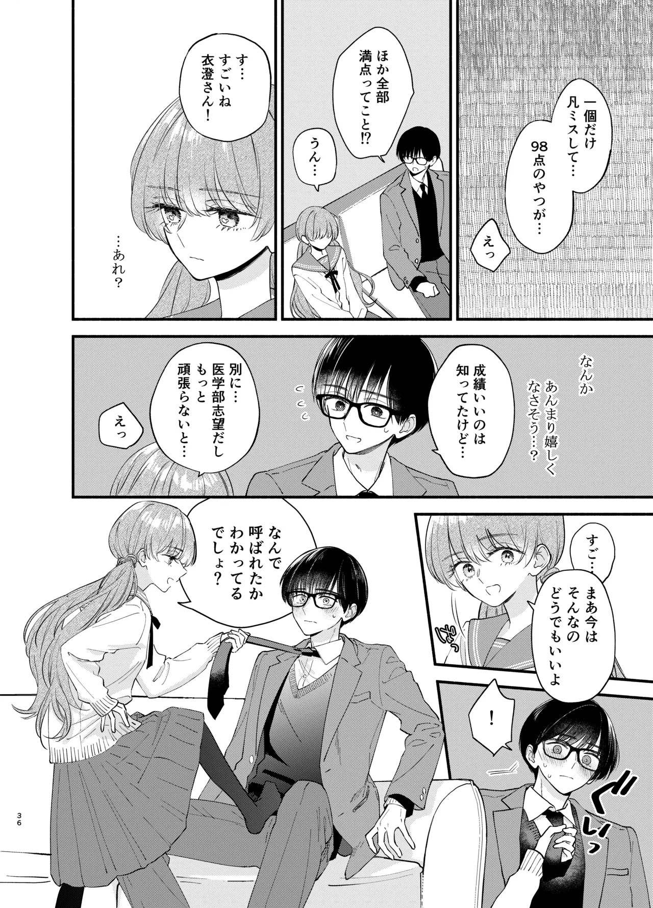 主枝くんは私のおもちゃ 中編 - page33
