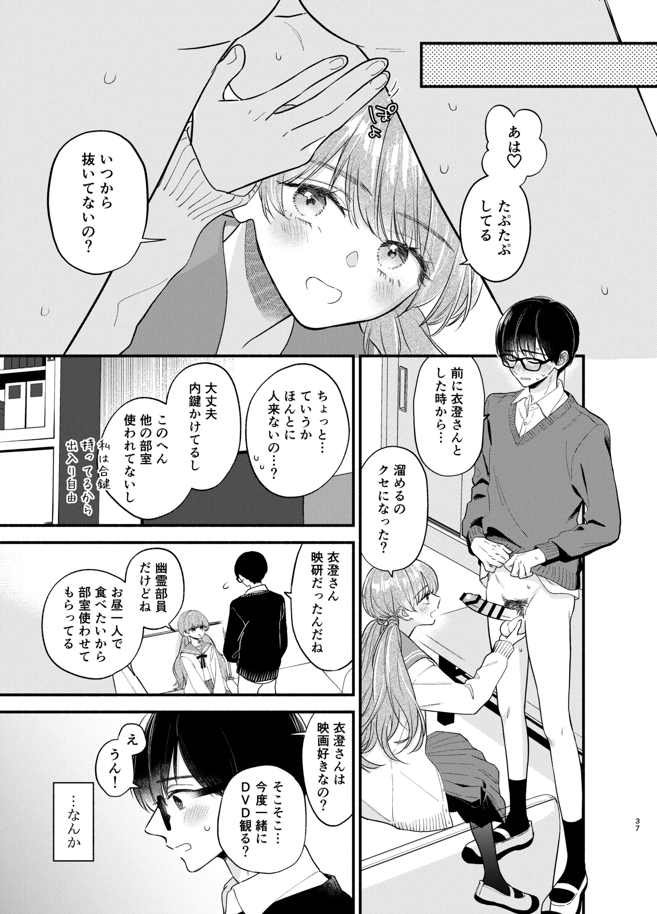 主枝くんは私のおもちゃ 中編 - page34