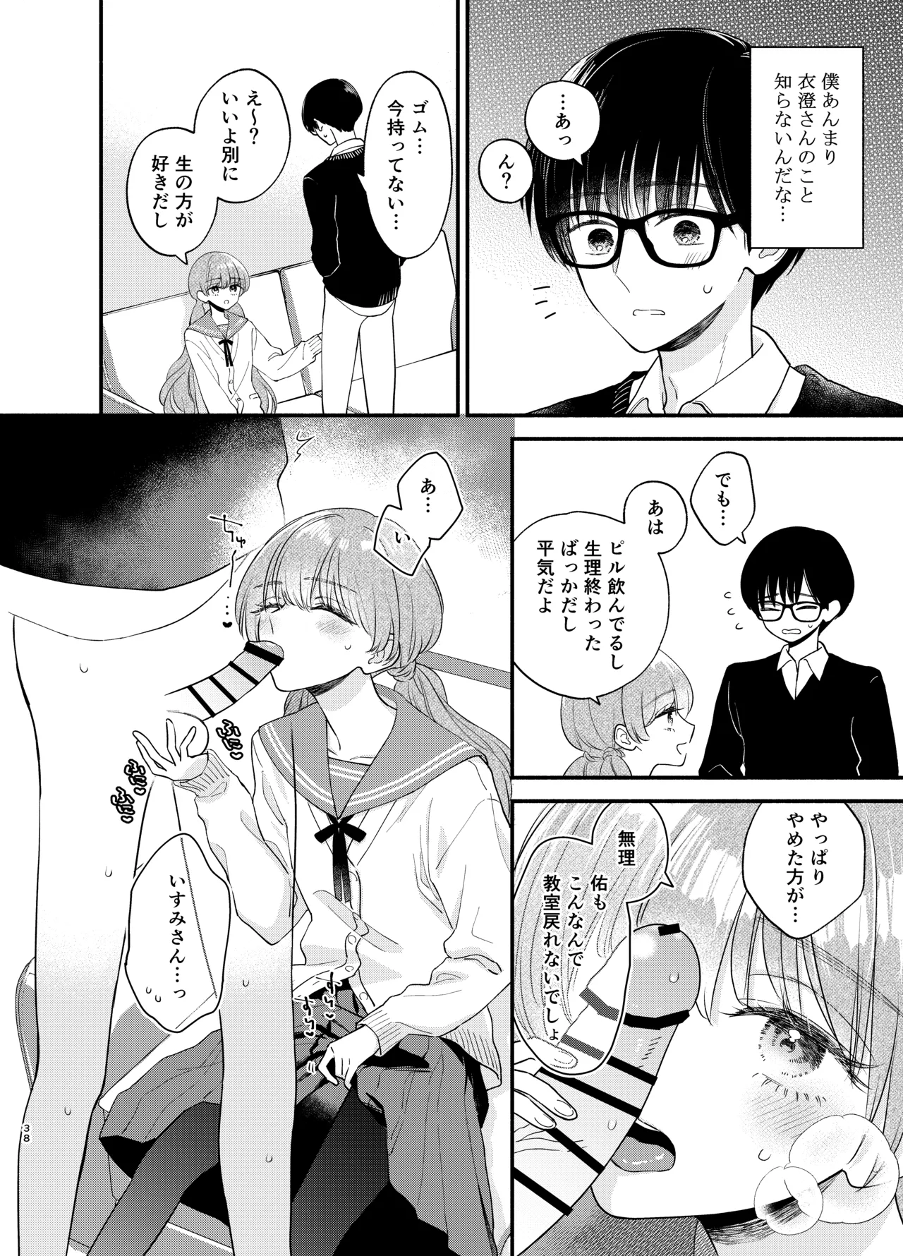 主枝くんは私のおもちゃ 中編 - page35