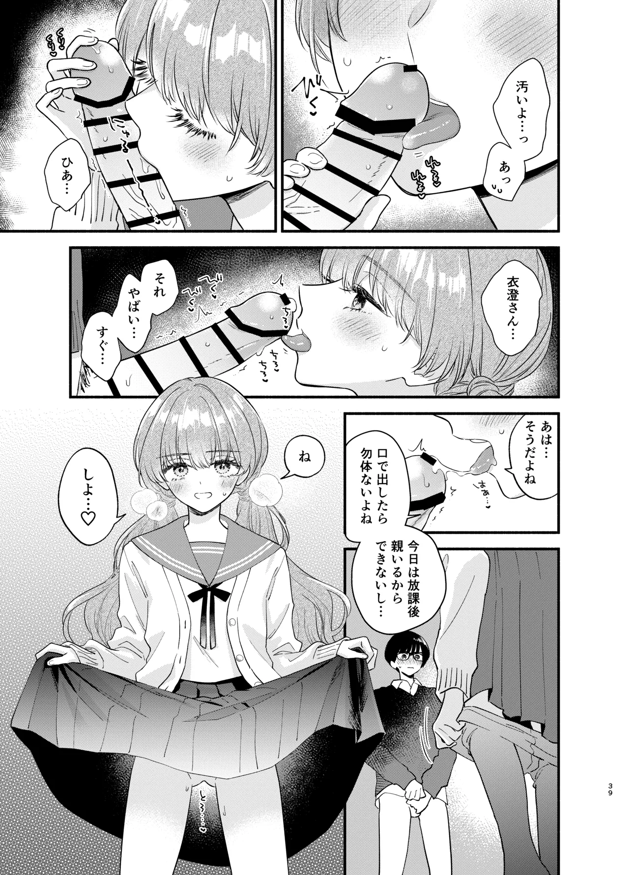 主枝くんは私のおもちゃ 中編 - page36