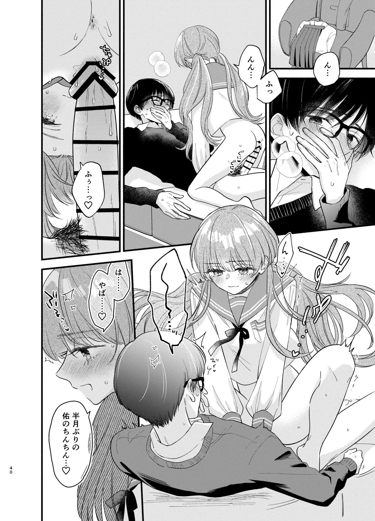 主枝くんは私のおもちゃ 中編 - page37