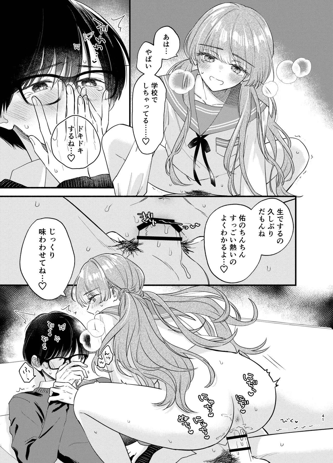 主枝くんは私のおもちゃ 中編 - page38