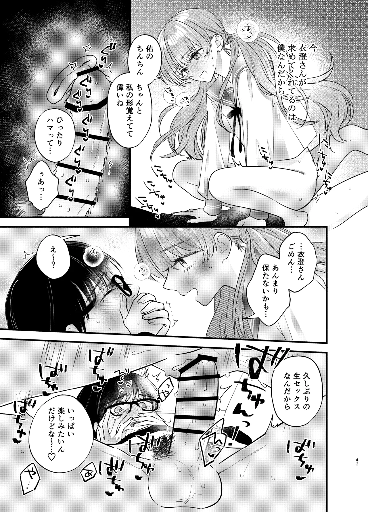 主枝くんは私のおもちゃ 中編 - page40