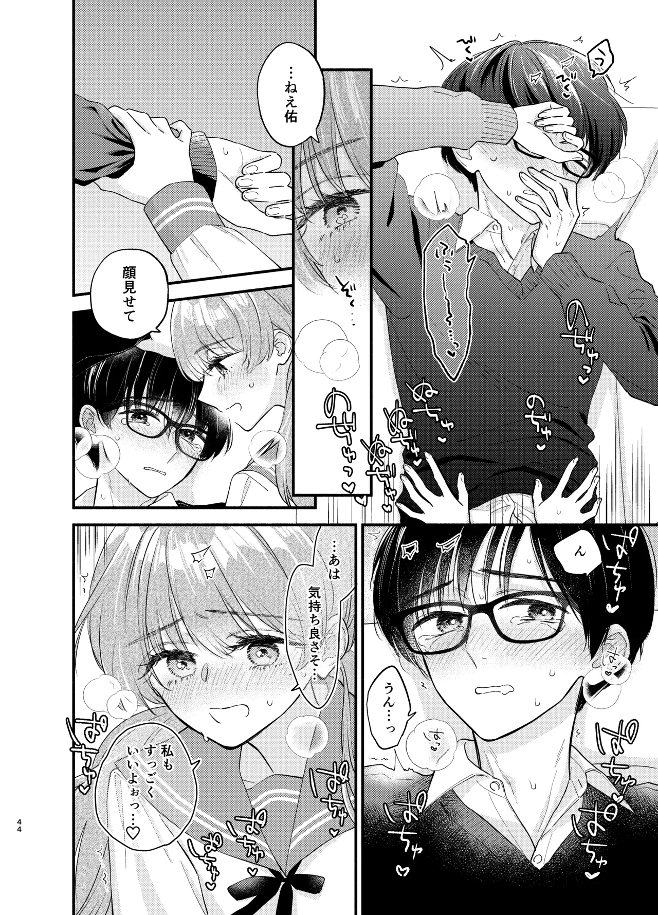 主枝くんは私のおもちゃ 中編 - page41