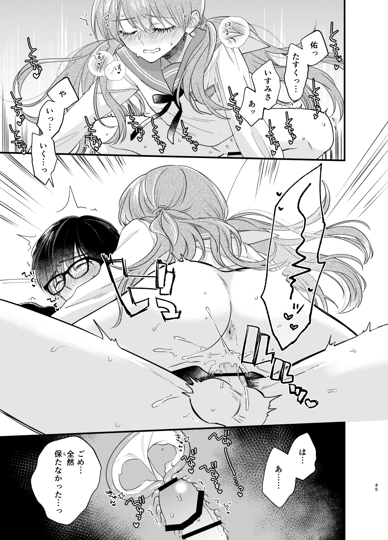 主枝くんは私のおもちゃ 中編 - page42