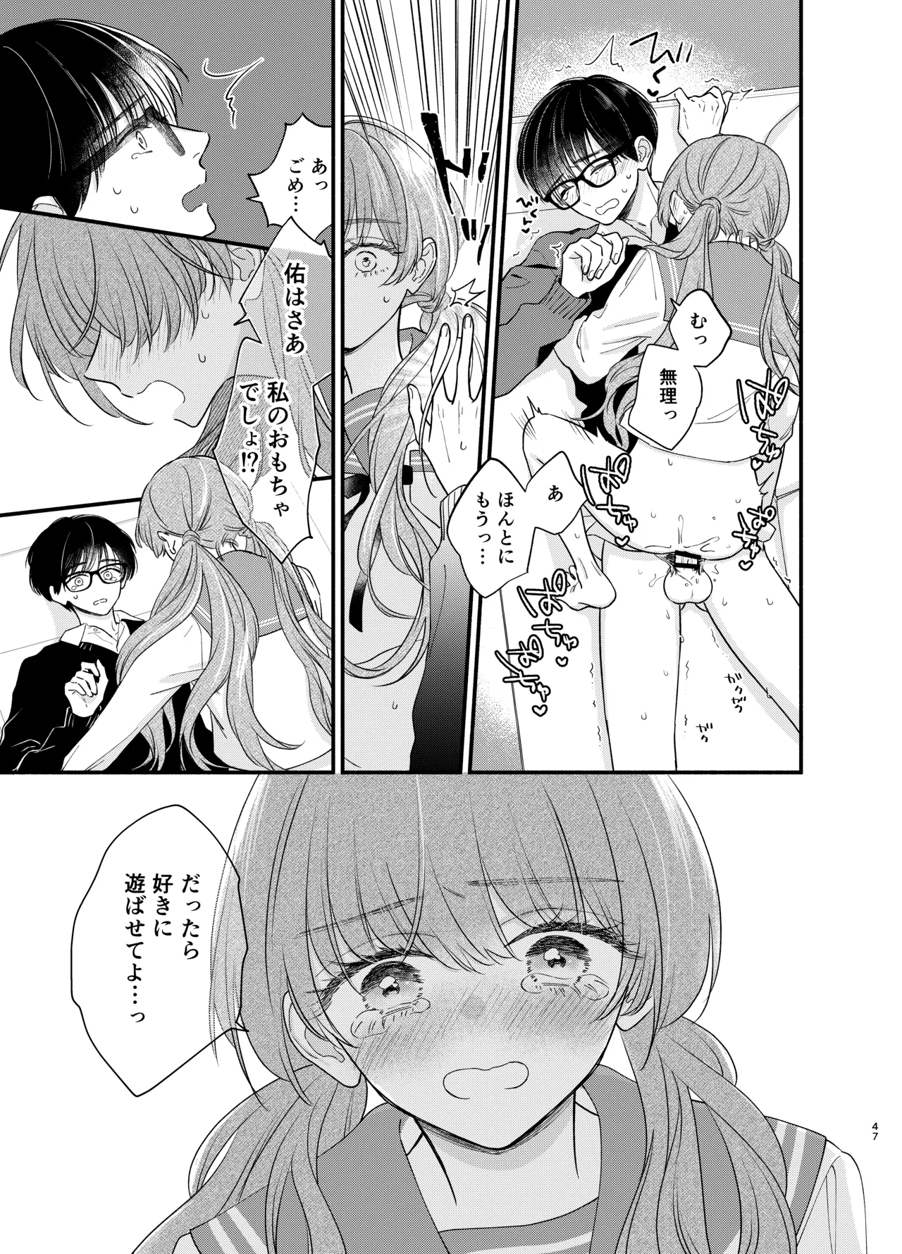 主枝くんは私のおもちゃ 中編 - page44