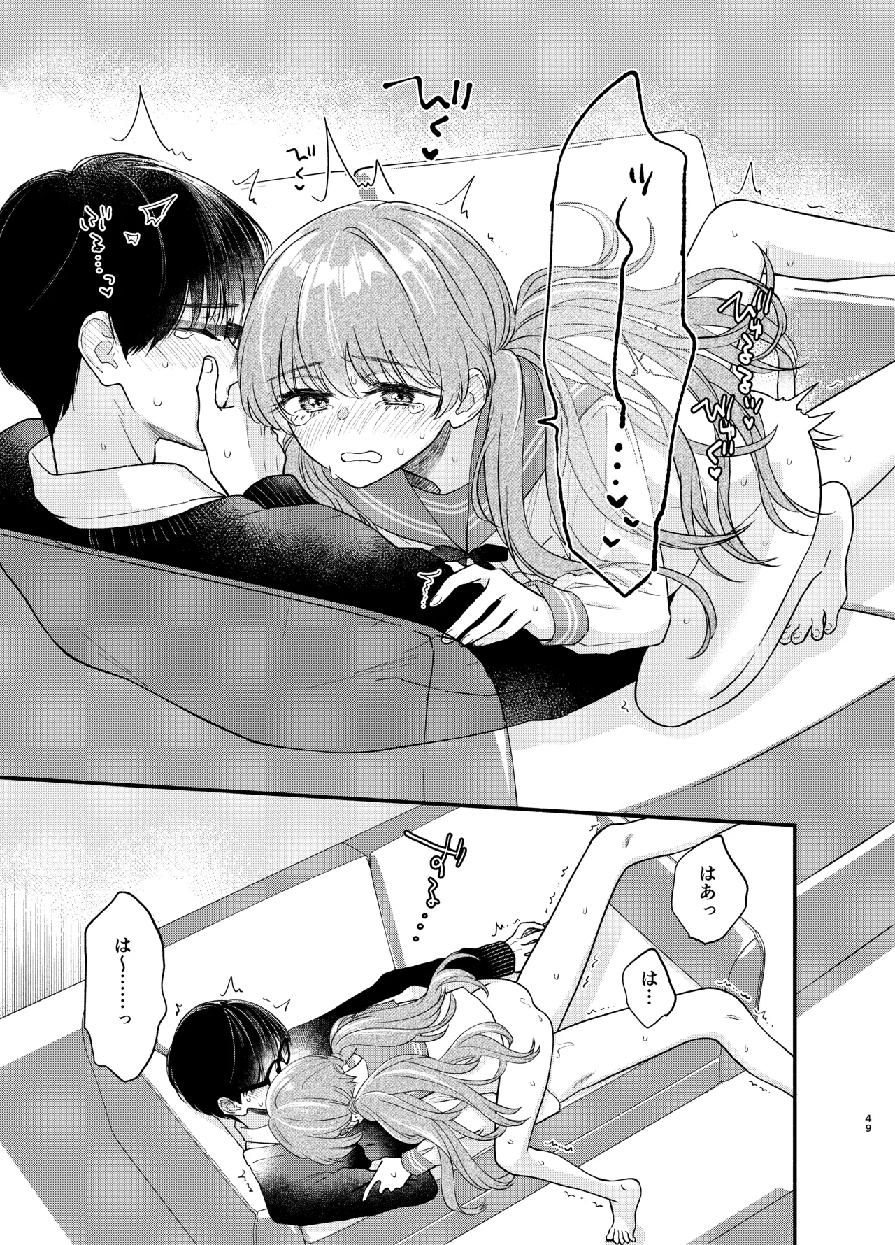 主枝くんは私のおもちゃ 中編 - page46