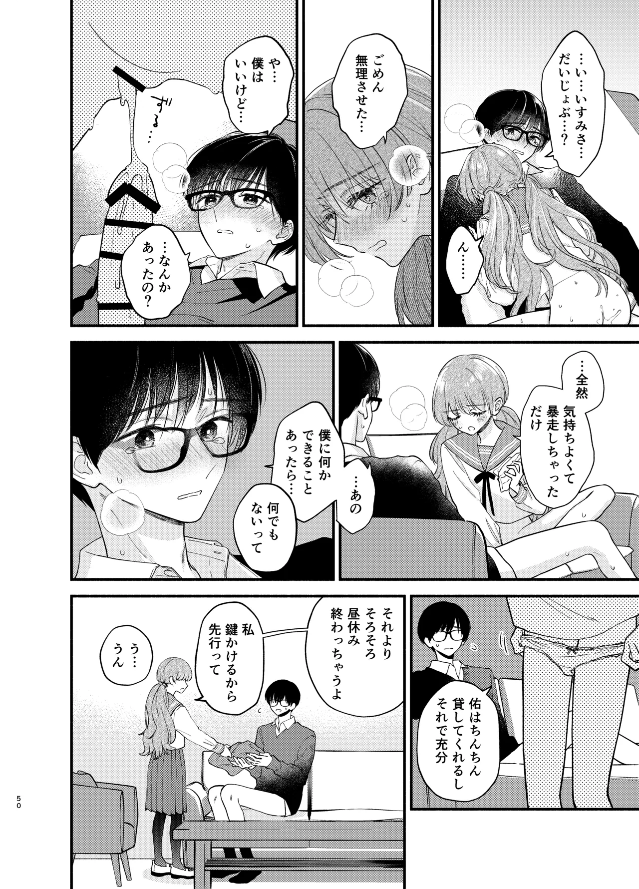 主枝くんは私のおもちゃ 中編 - page47