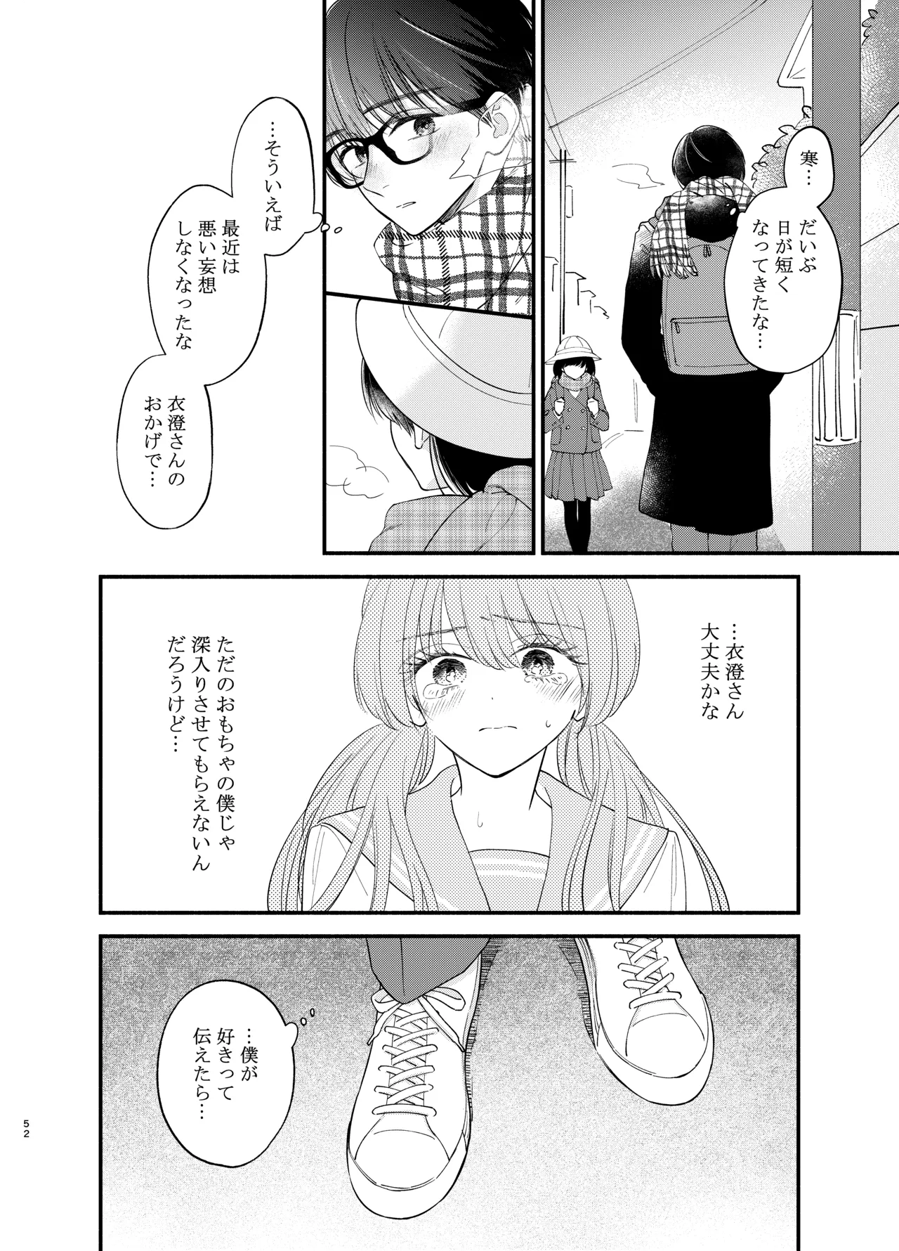 主枝くんは私のおもちゃ 中編 - page49