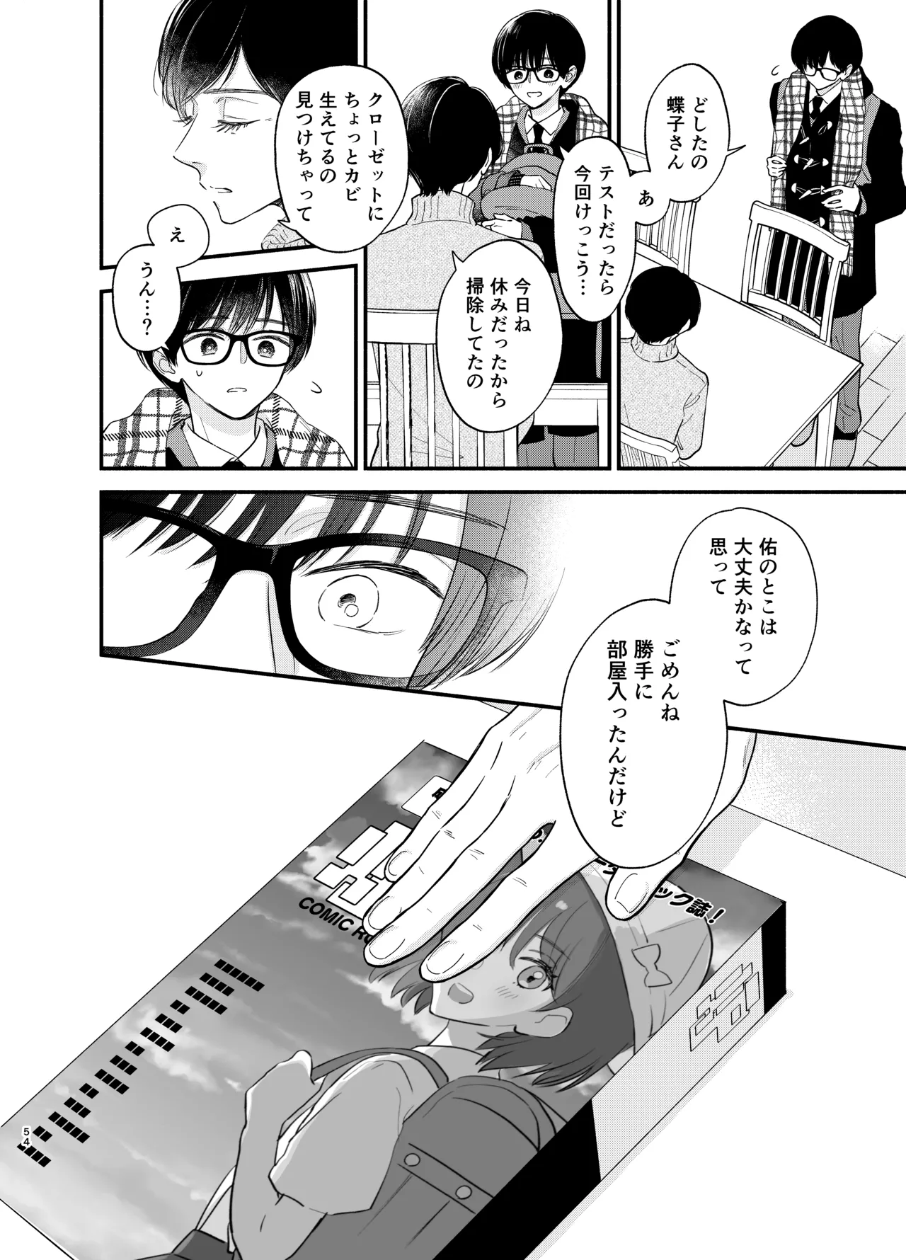 主枝くんは私のおもちゃ 中編 - page51