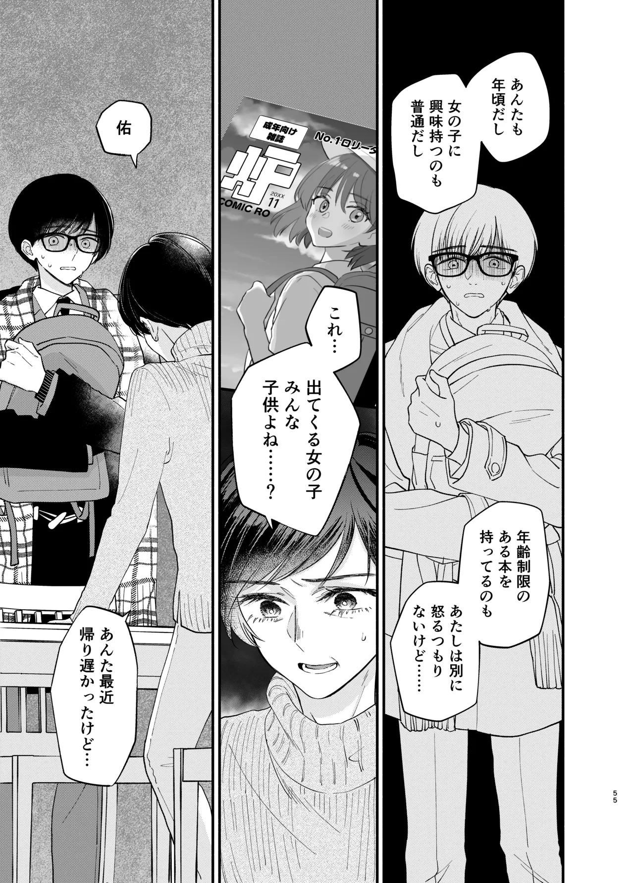 主枝くんは私のおもちゃ 中編 - page52
