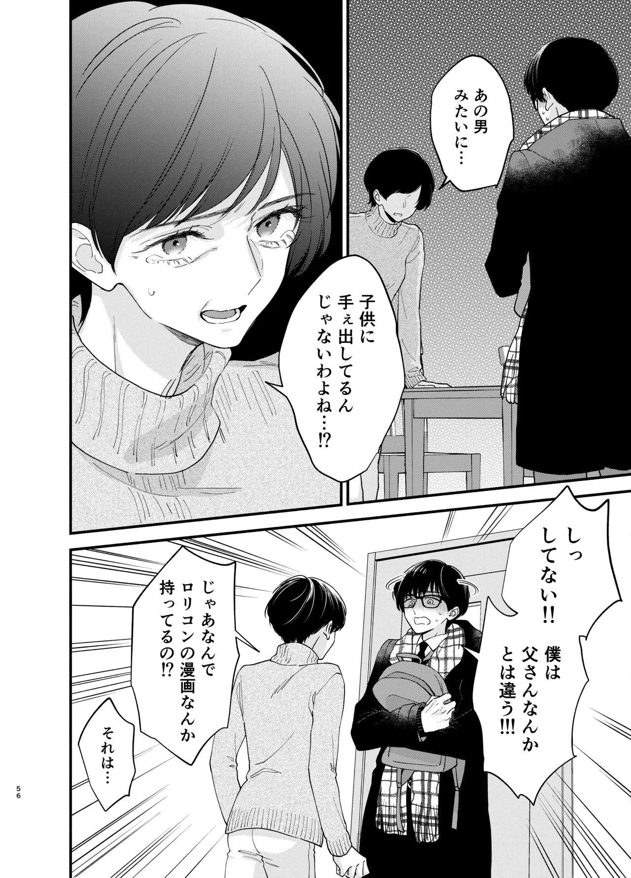 主枝くんは私のおもちゃ 中編 - page53
