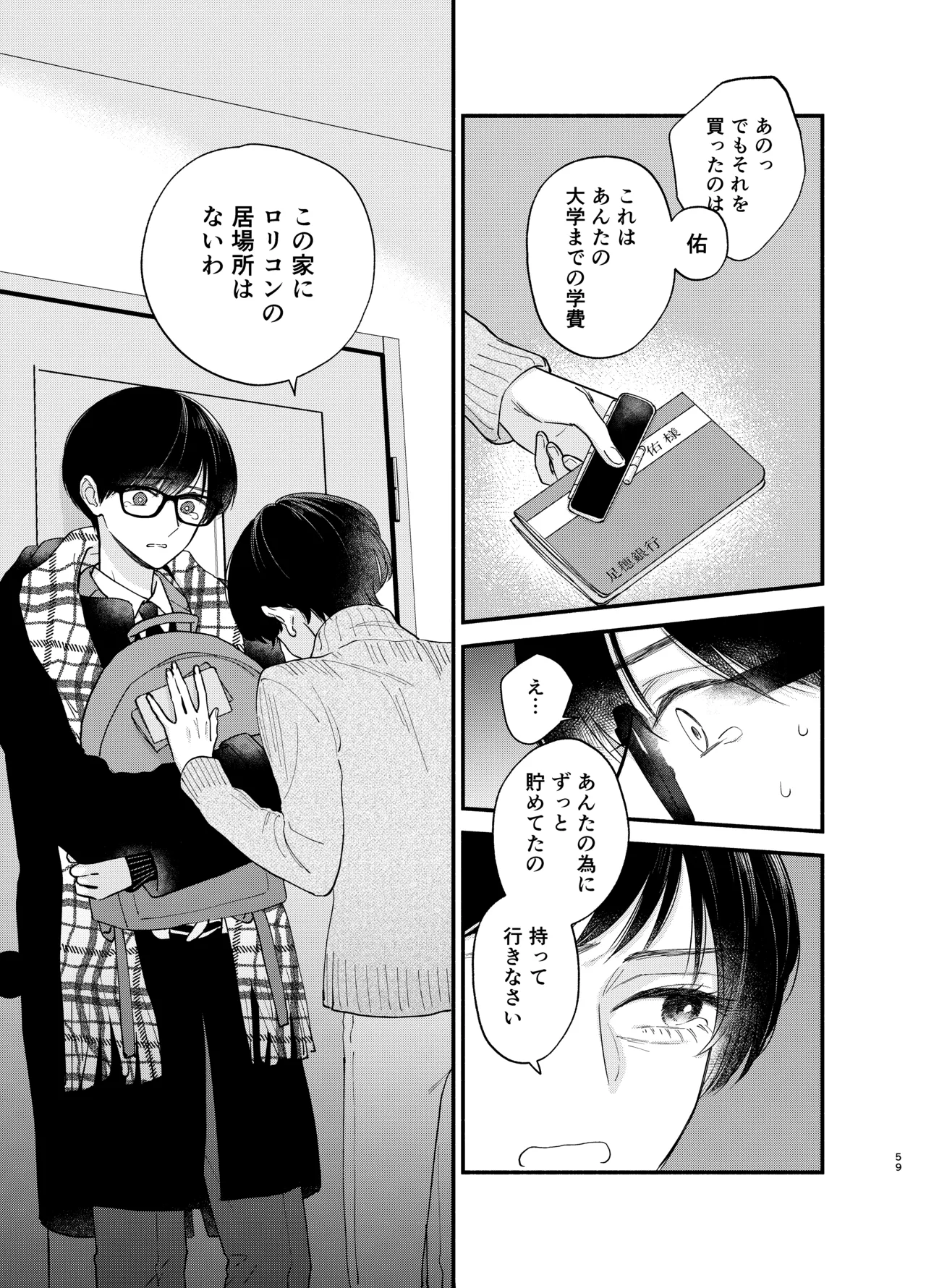 主枝くんは私のおもちゃ 中編 - page56
