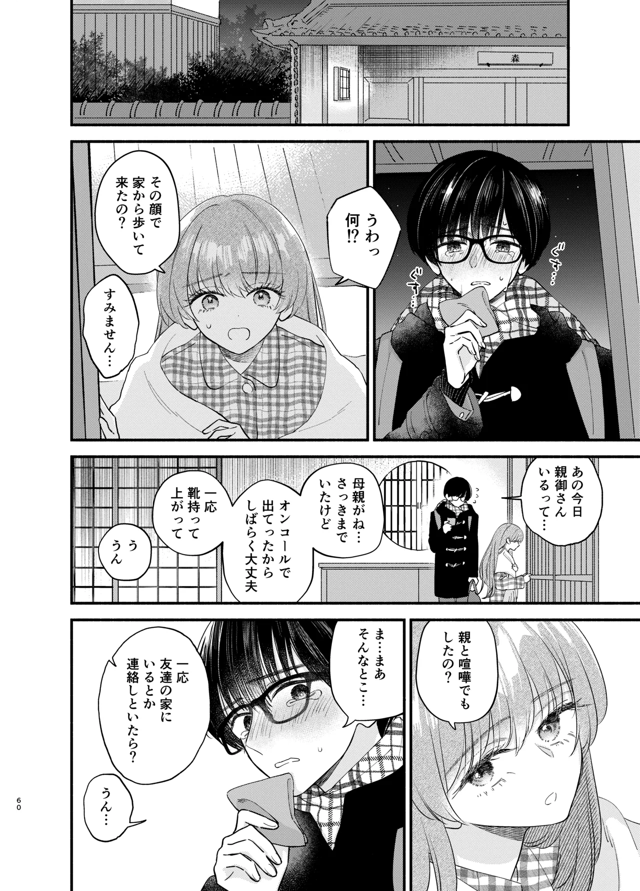 主枝くんは私のおもちゃ 中編 - page57