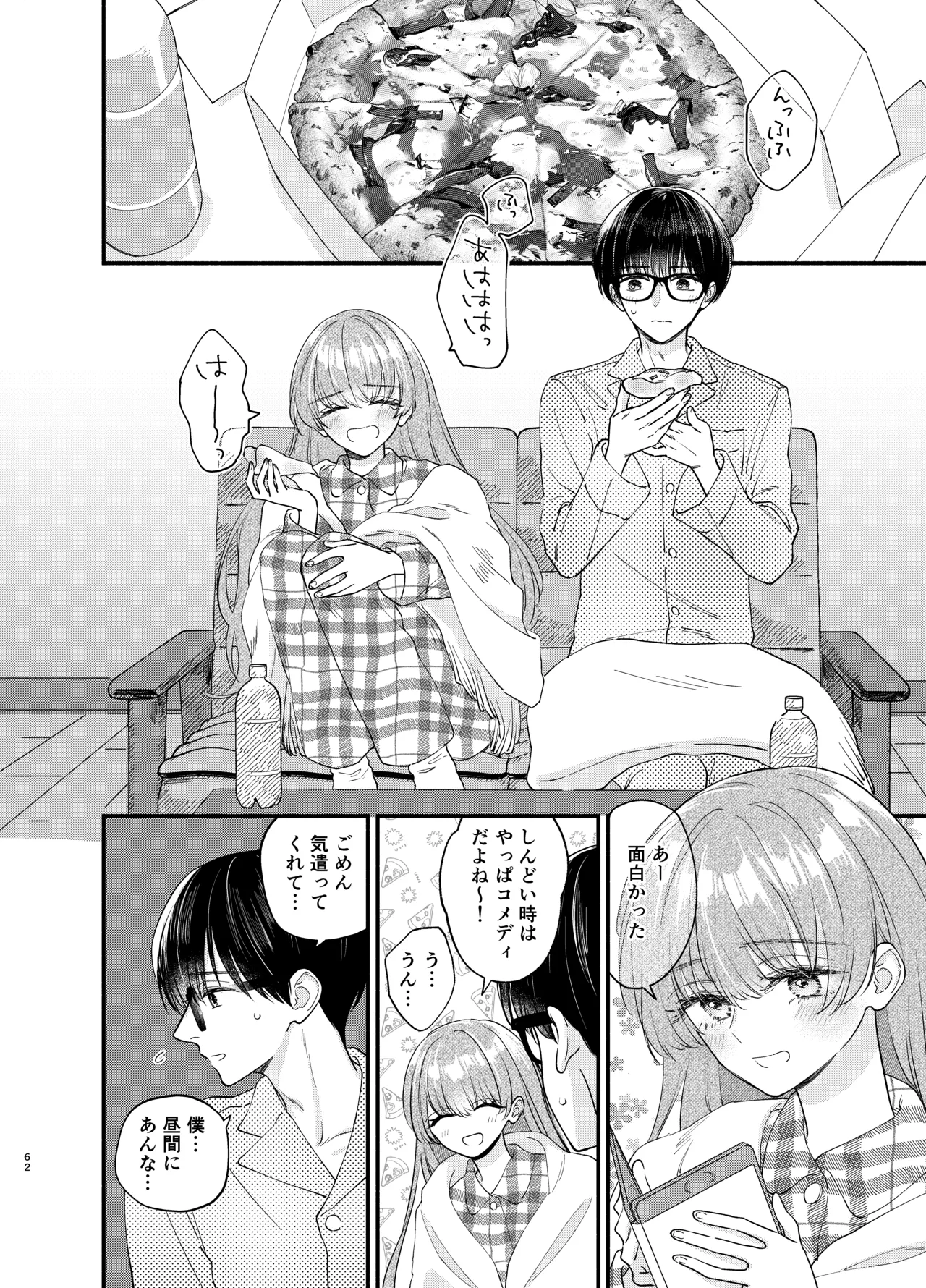 主枝くんは私のおもちゃ 中編 - page59