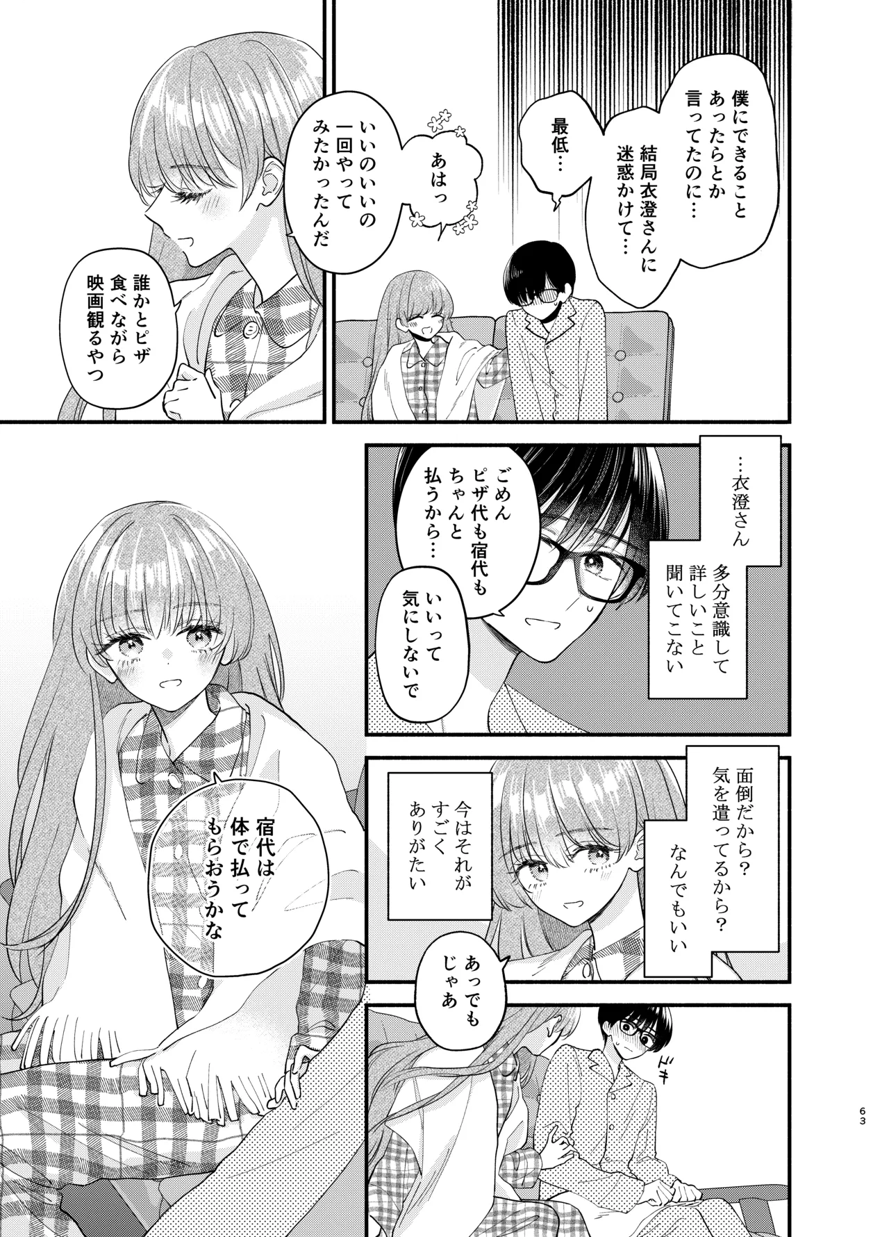 主枝くんは私のおもちゃ 中編 - page60