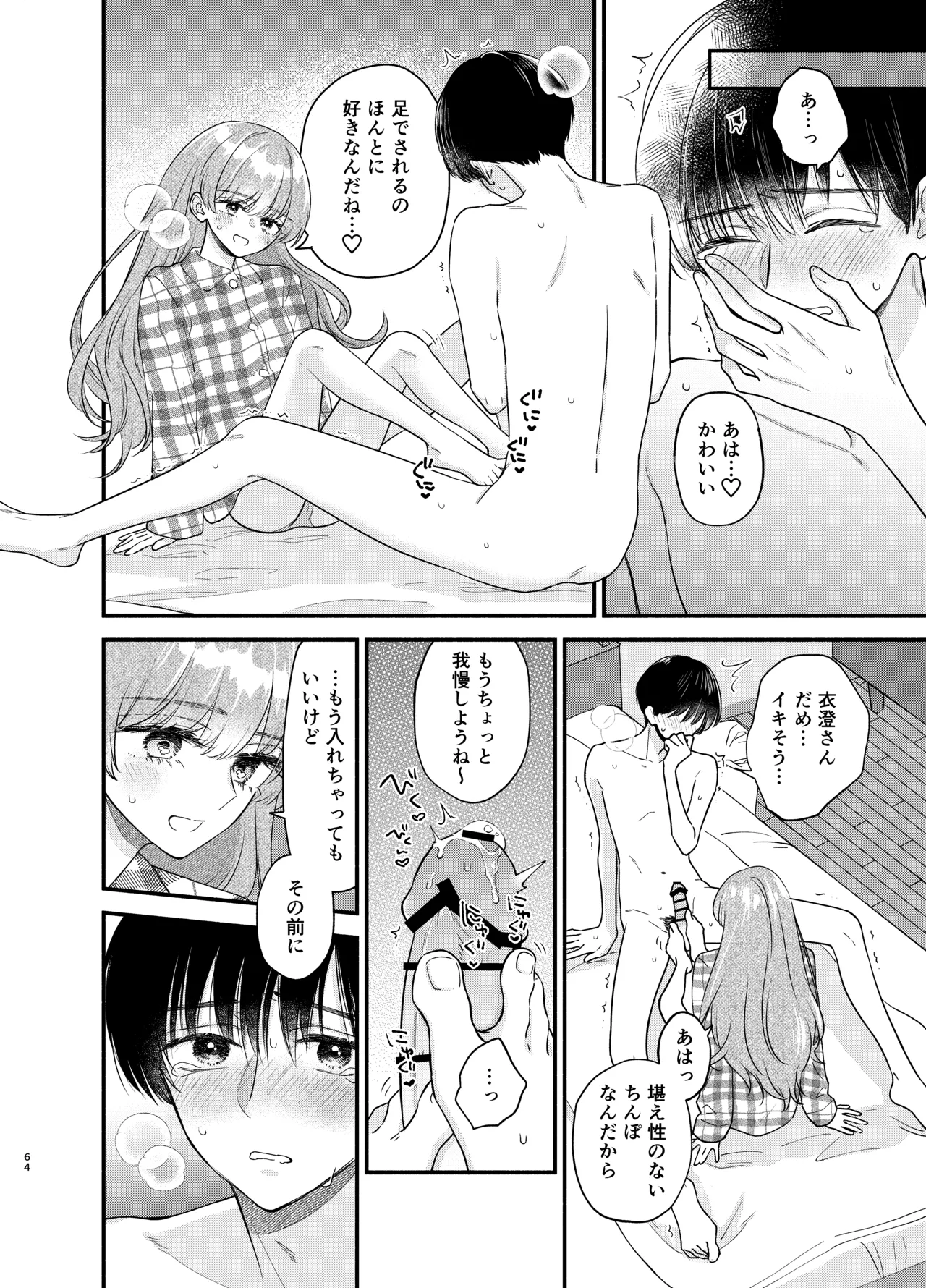 主枝くんは私のおもちゃ 中編 - page61
