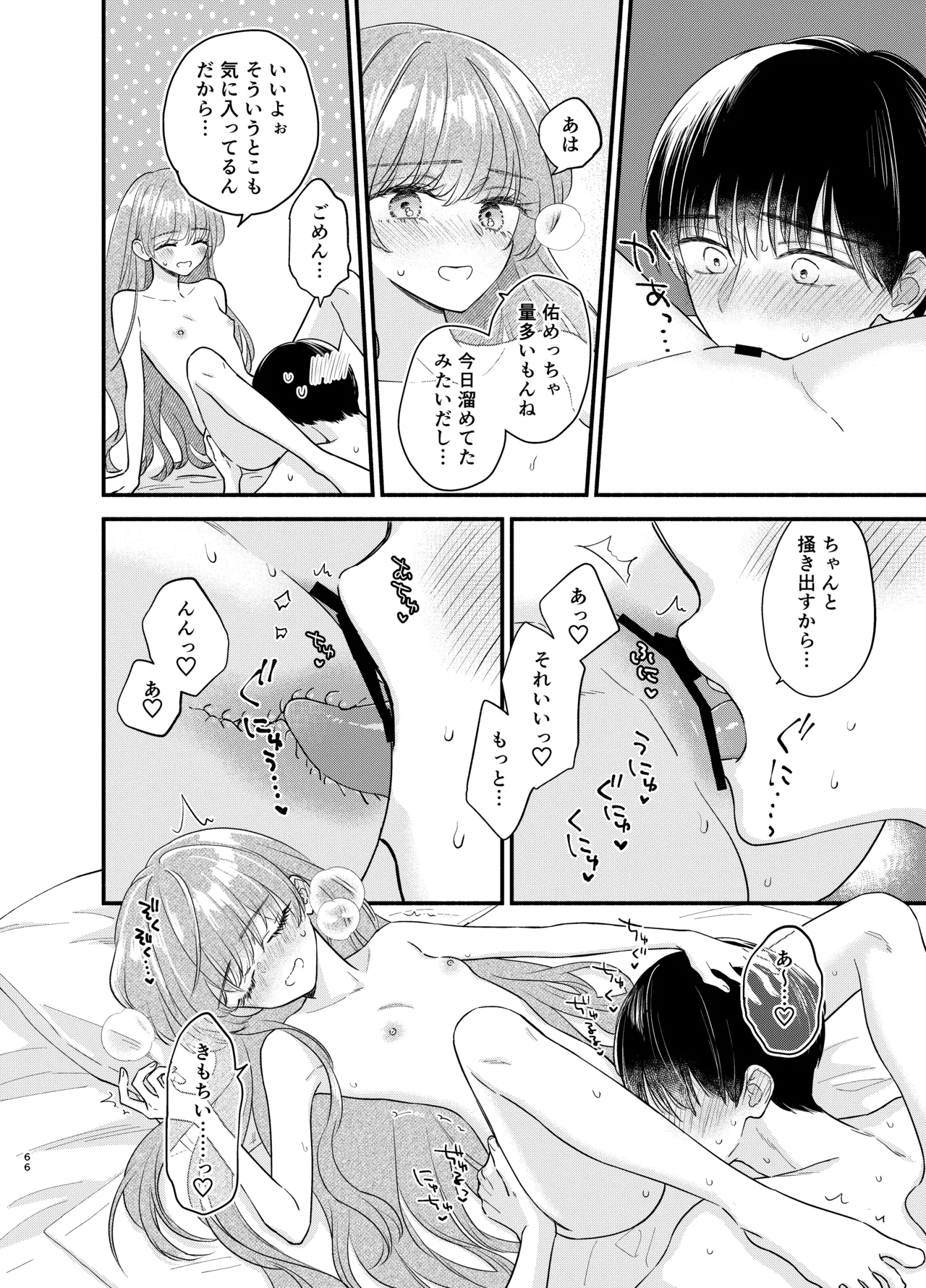 主枝くんは私のおもちゃ 中編 - page63