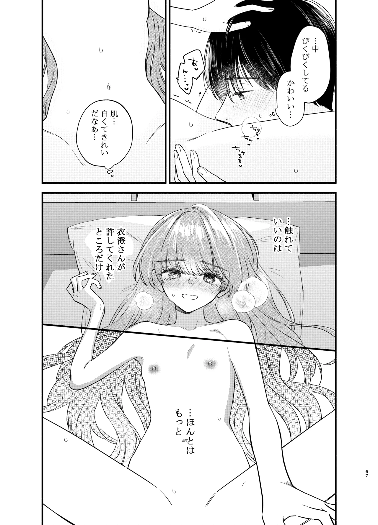 主枝くんは私のおもちゃ 中編 - page64