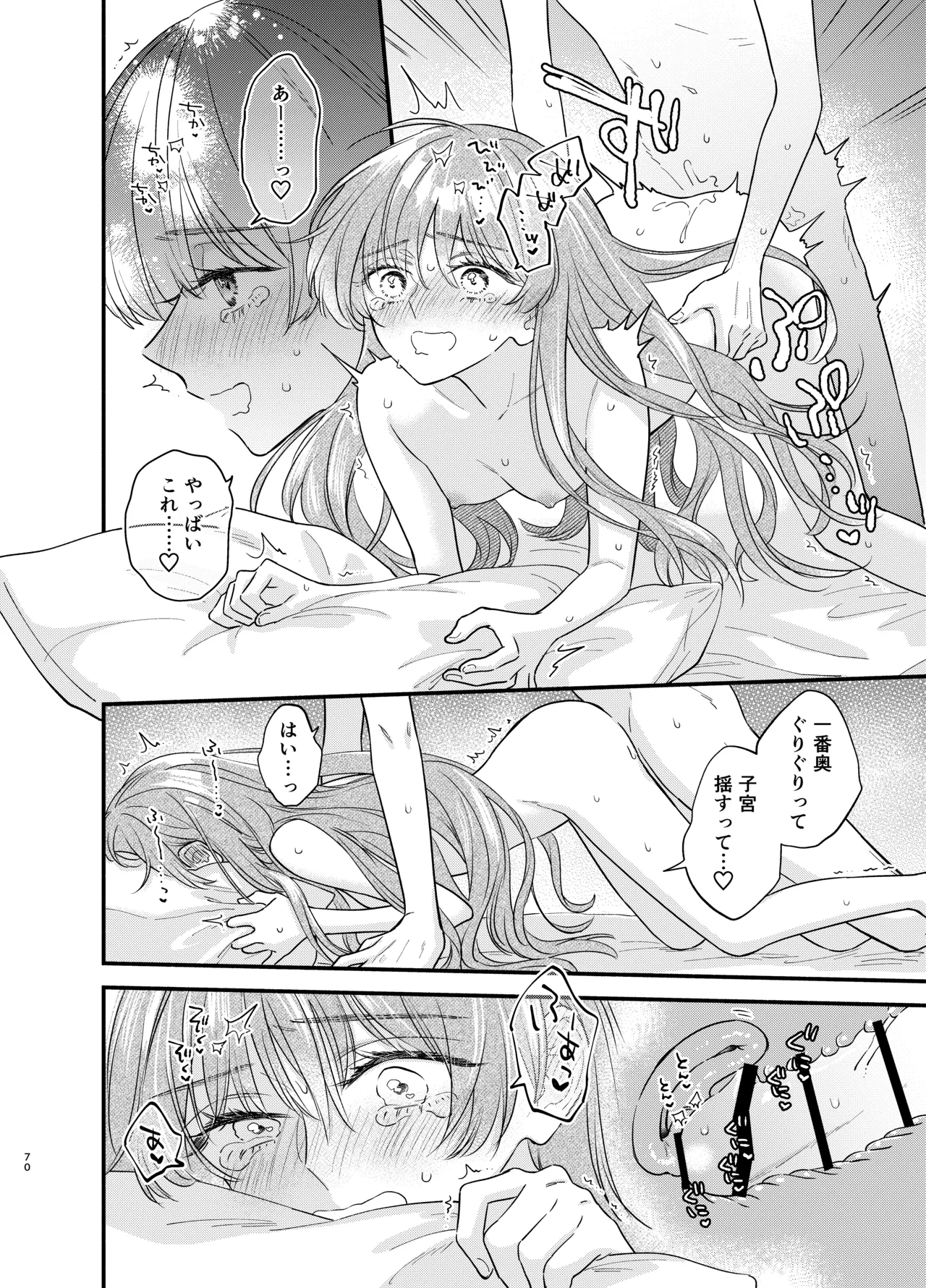 主枝くんは私のおもちゃ 中編 - page67