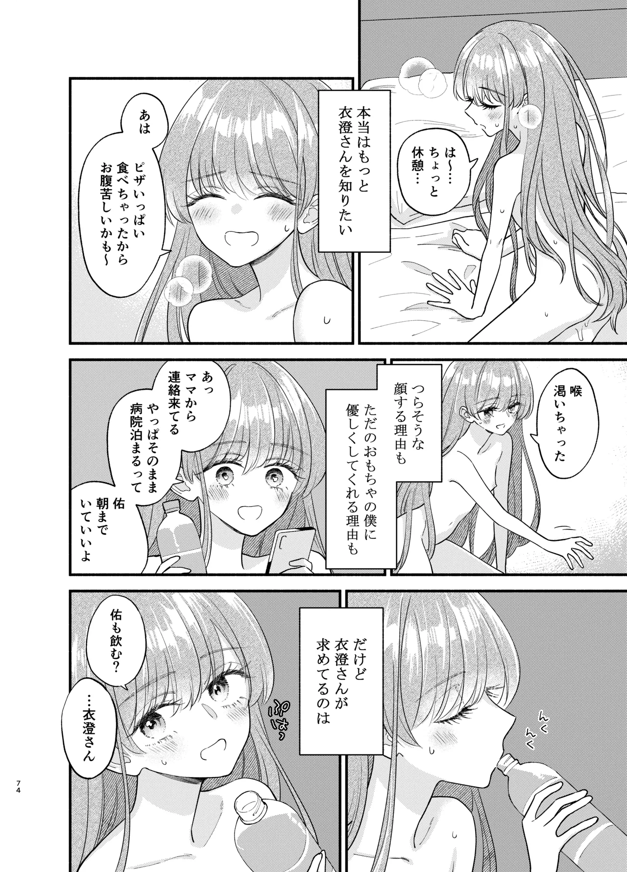 主枝くんは私のおもちゃ 中編 - page71