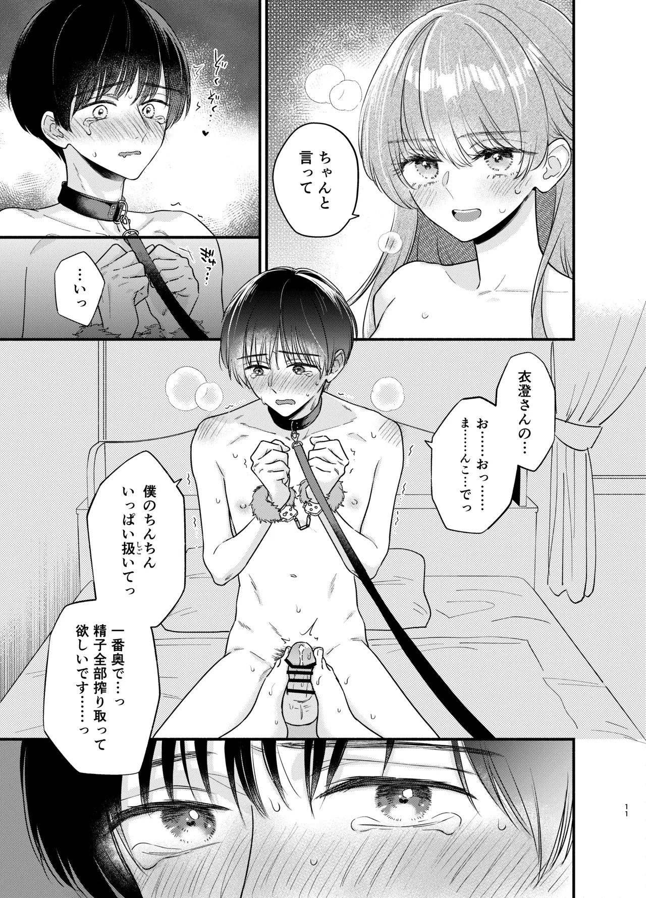 主枝くんは私のおもちゃ 中編 - page8