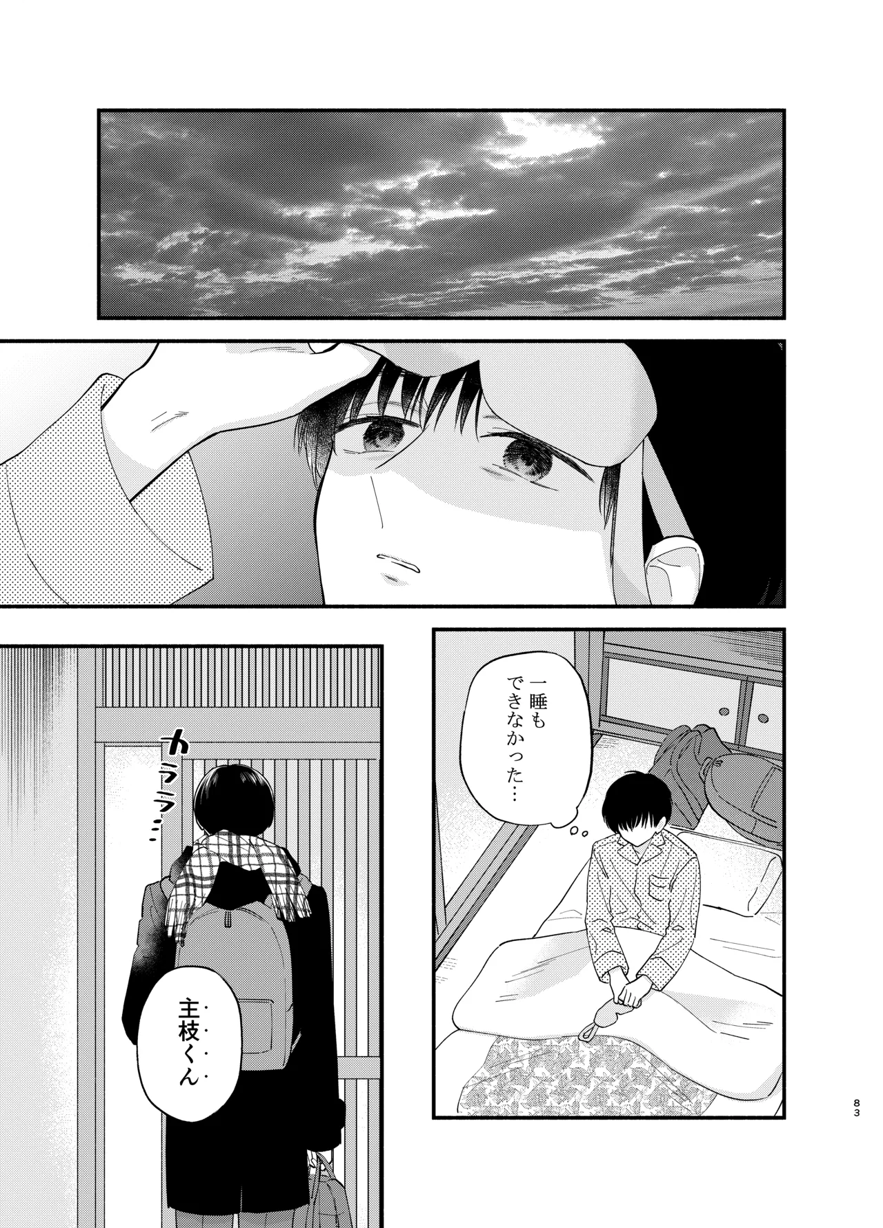 主枝くんは私のおもちゃ 中編 - page80
